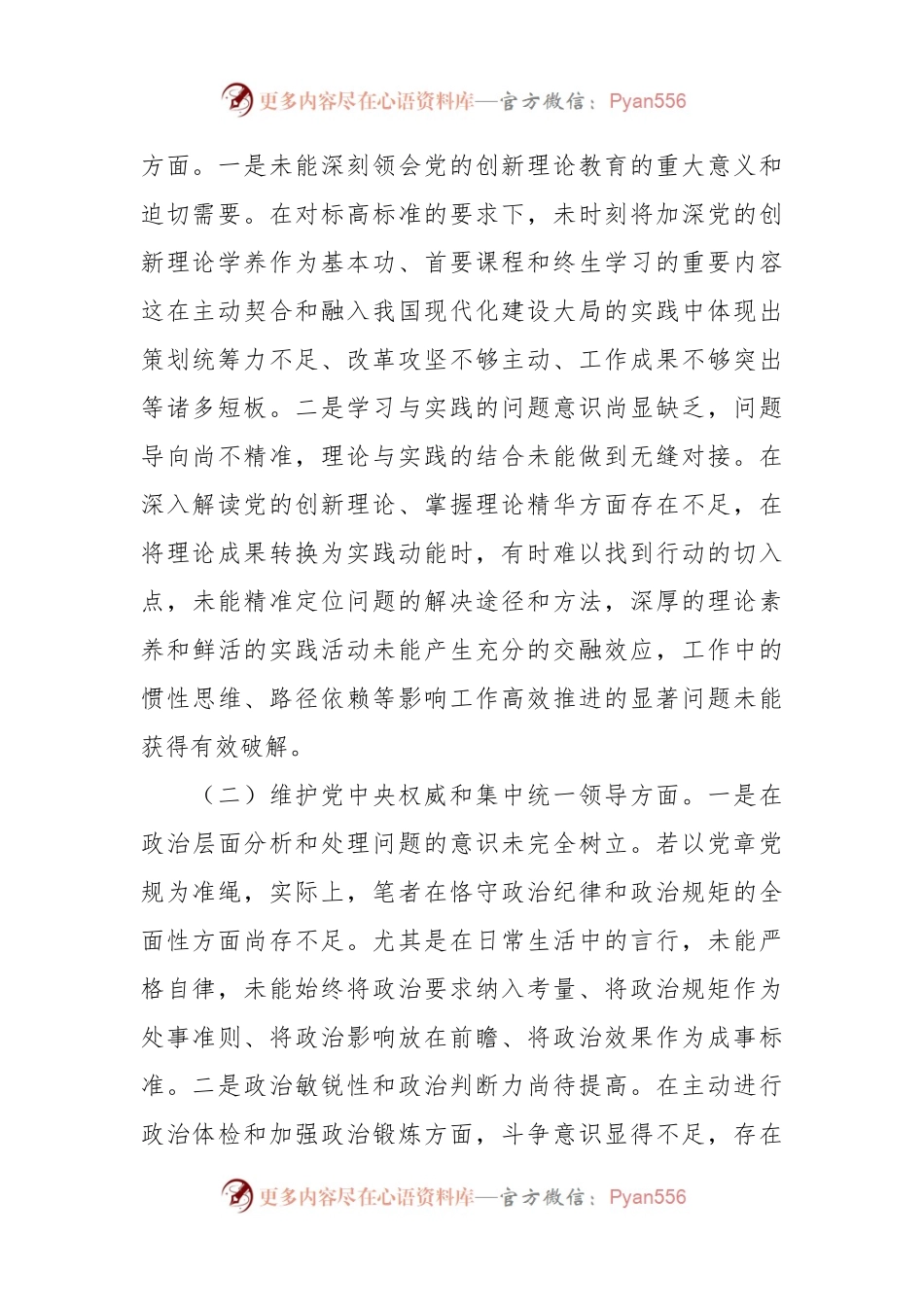 2023年度主题教育专题民主生活会个人对照检查材料（4）.docx_第2页