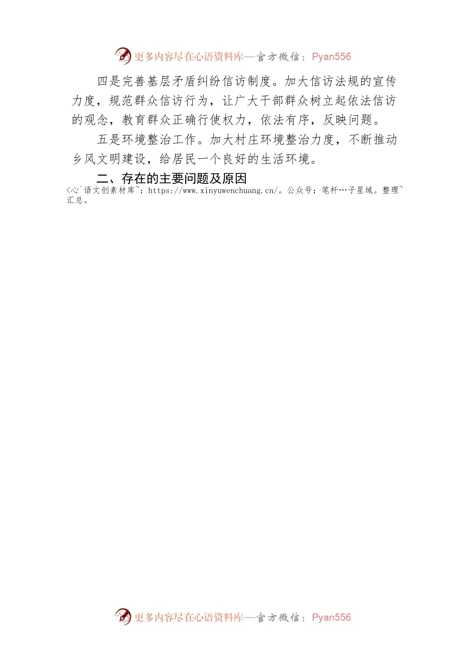 XX居党支部书记2022年第四季度述职报告（20230112）.docx_第2页