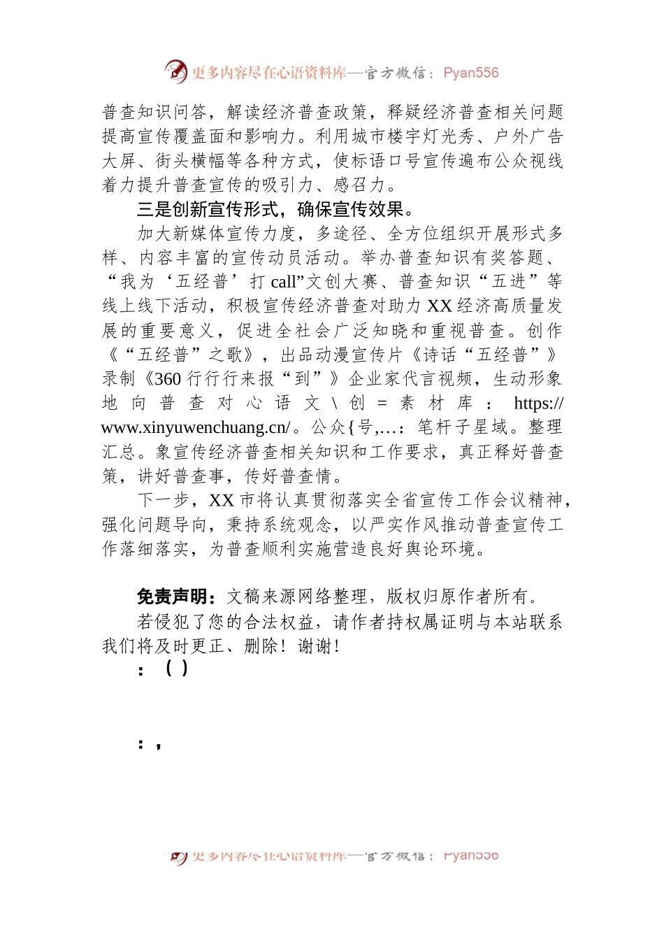 XX市在全省“五经普”宣传工作会议上作典型发言材料.docx_第2页