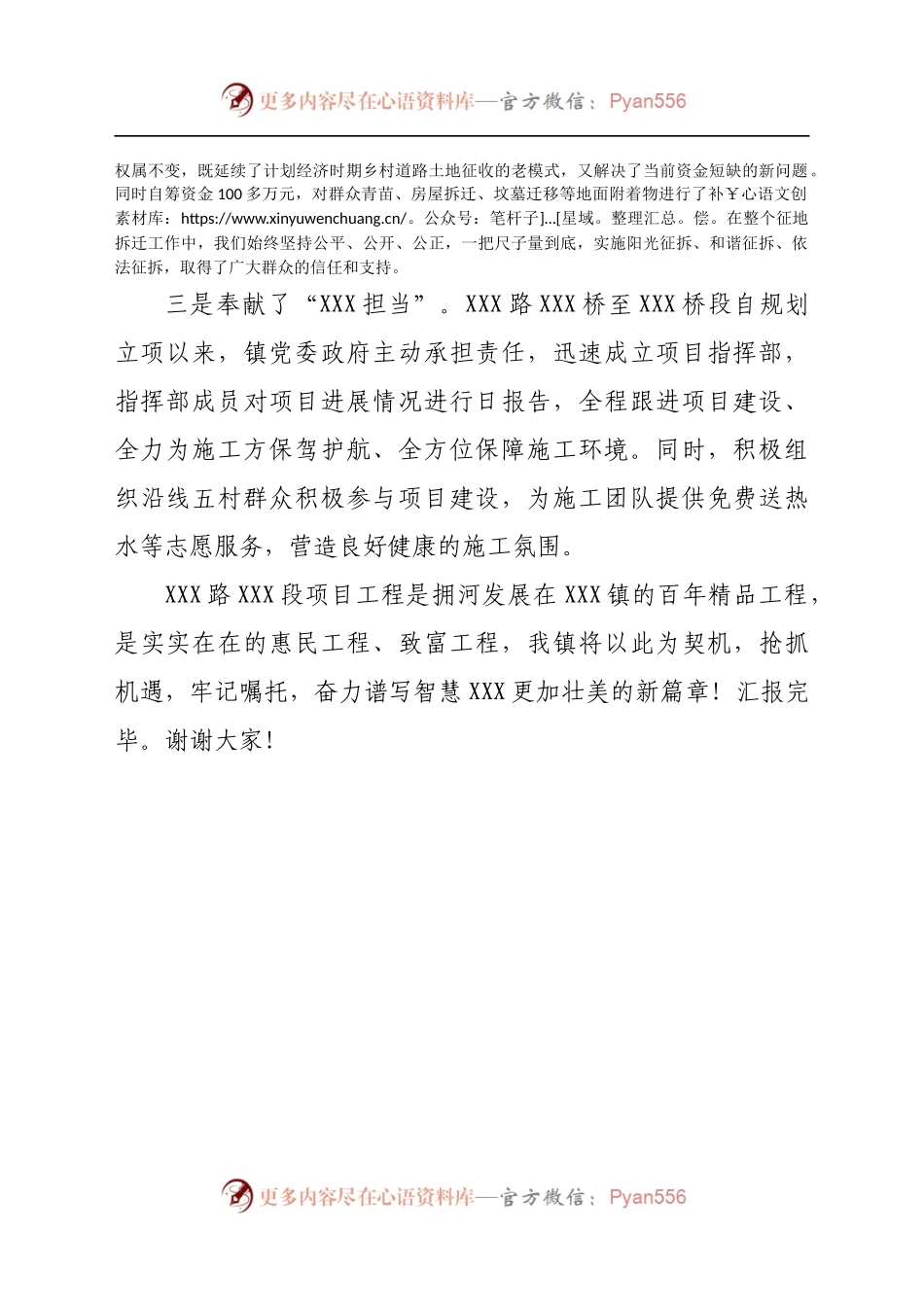 XXX县“百里画廊”XXX路通车仪式工作汇报.docx_第2页