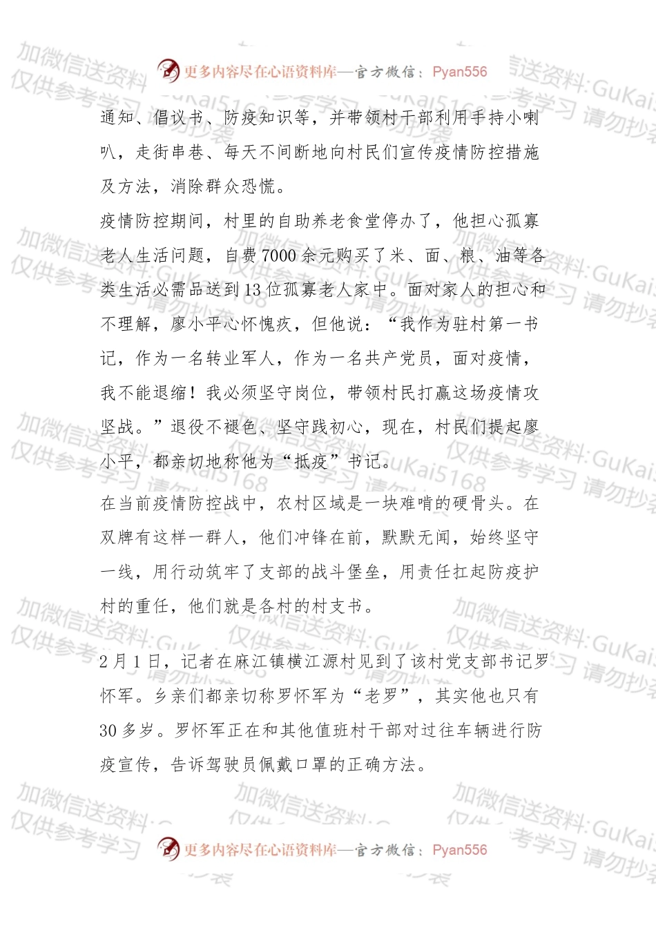 551例防疫先进事迹材料汇编.docx_第2页