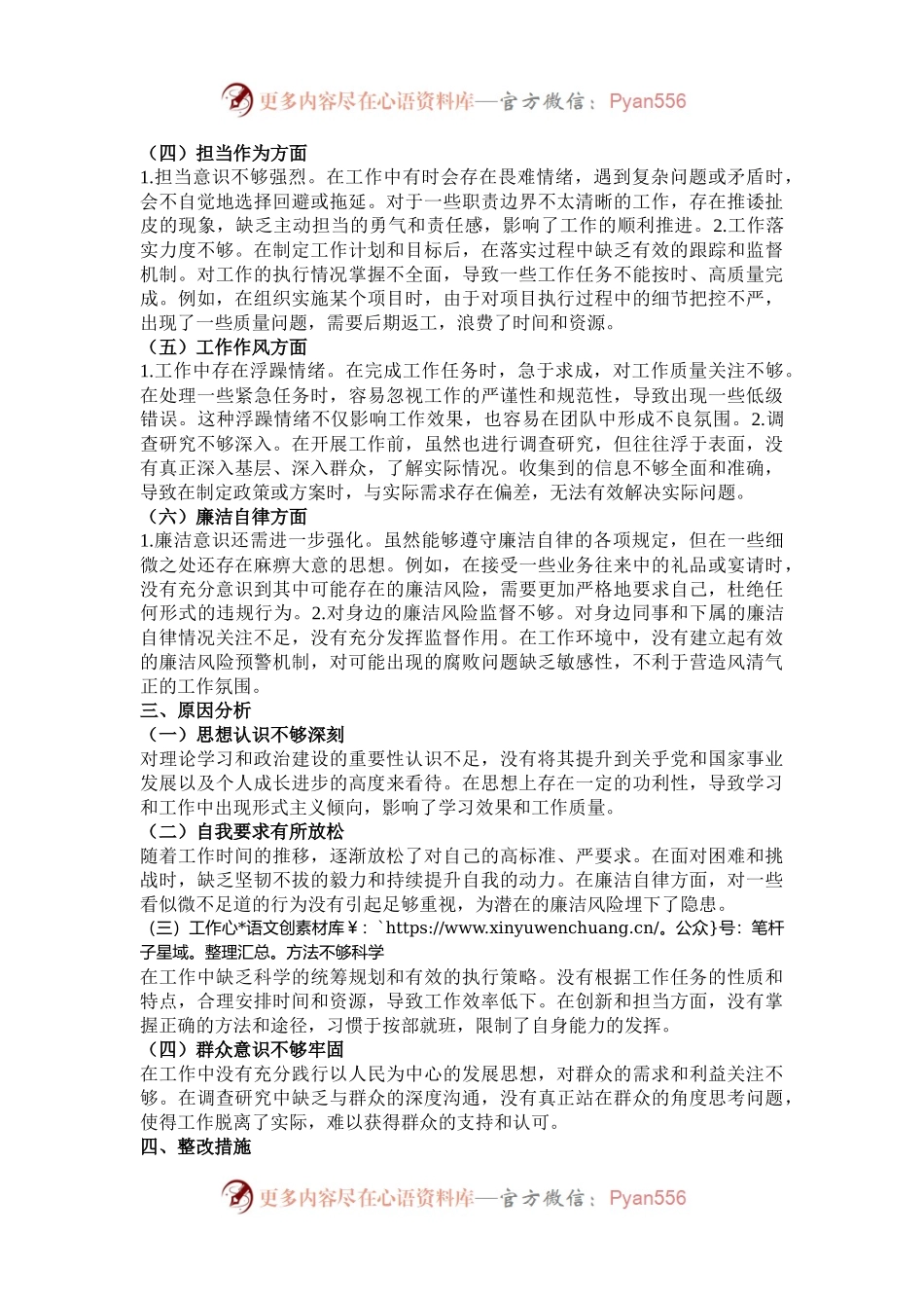 2024年民主生活会个人对照检查材料.docx_第2页
