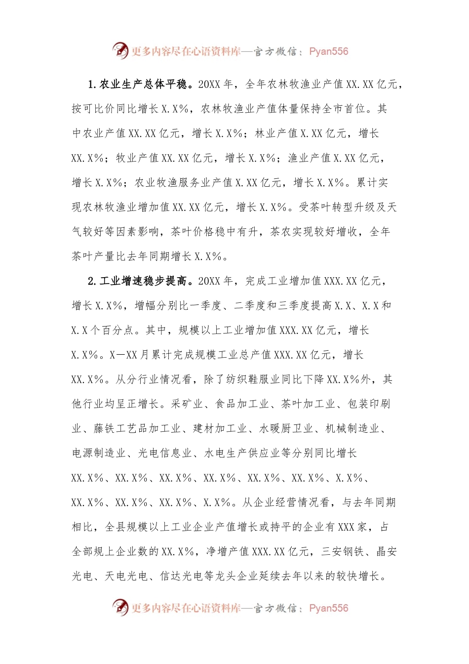 20XX年XX县经济运行情况分析.docx_第2页