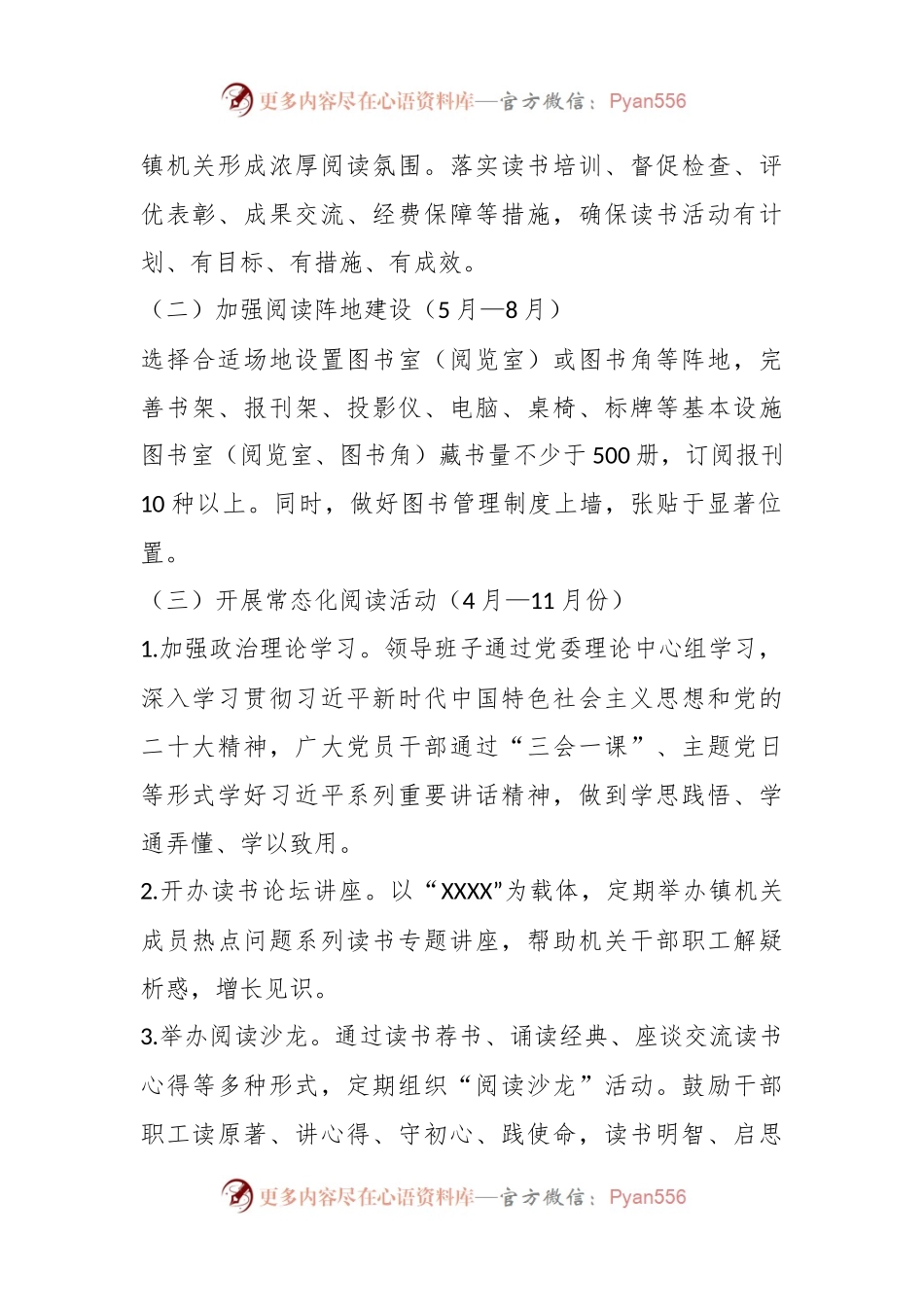 2023年镇“书香机关”创建工作方案.docx_第2页