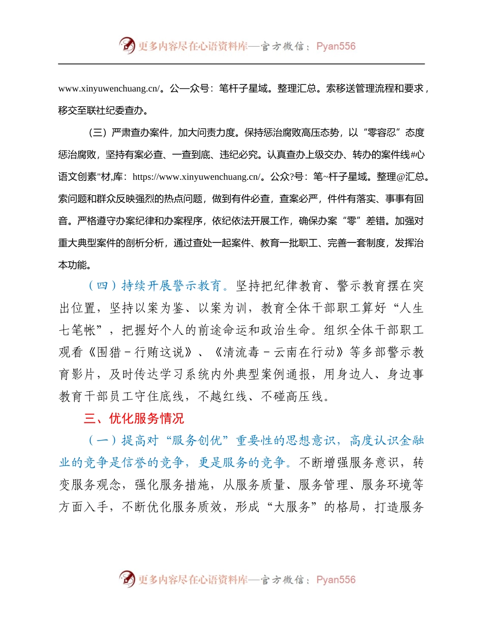 xx区农村信用合作联社2021年度工作情况总结.docx_第2页