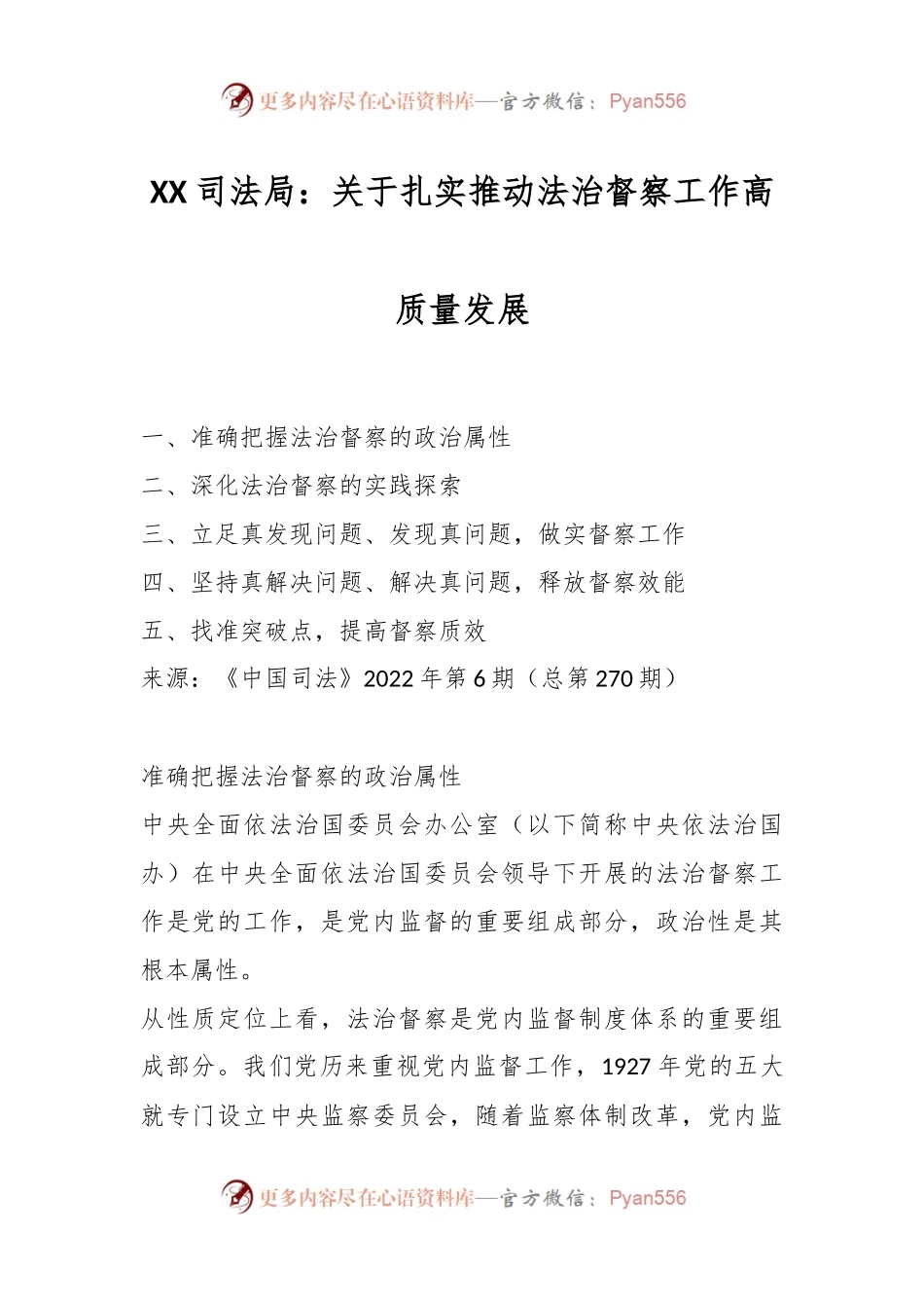XX司法局：关于扎实推动法治督察工作高质量发展.docx_第1页