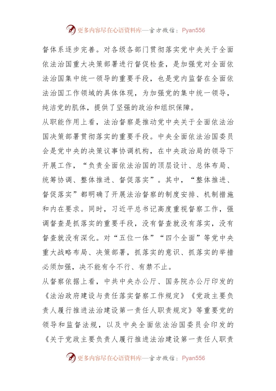 XX司法局：关于扎实推动法治督察工作高质量发展.docx_第2页