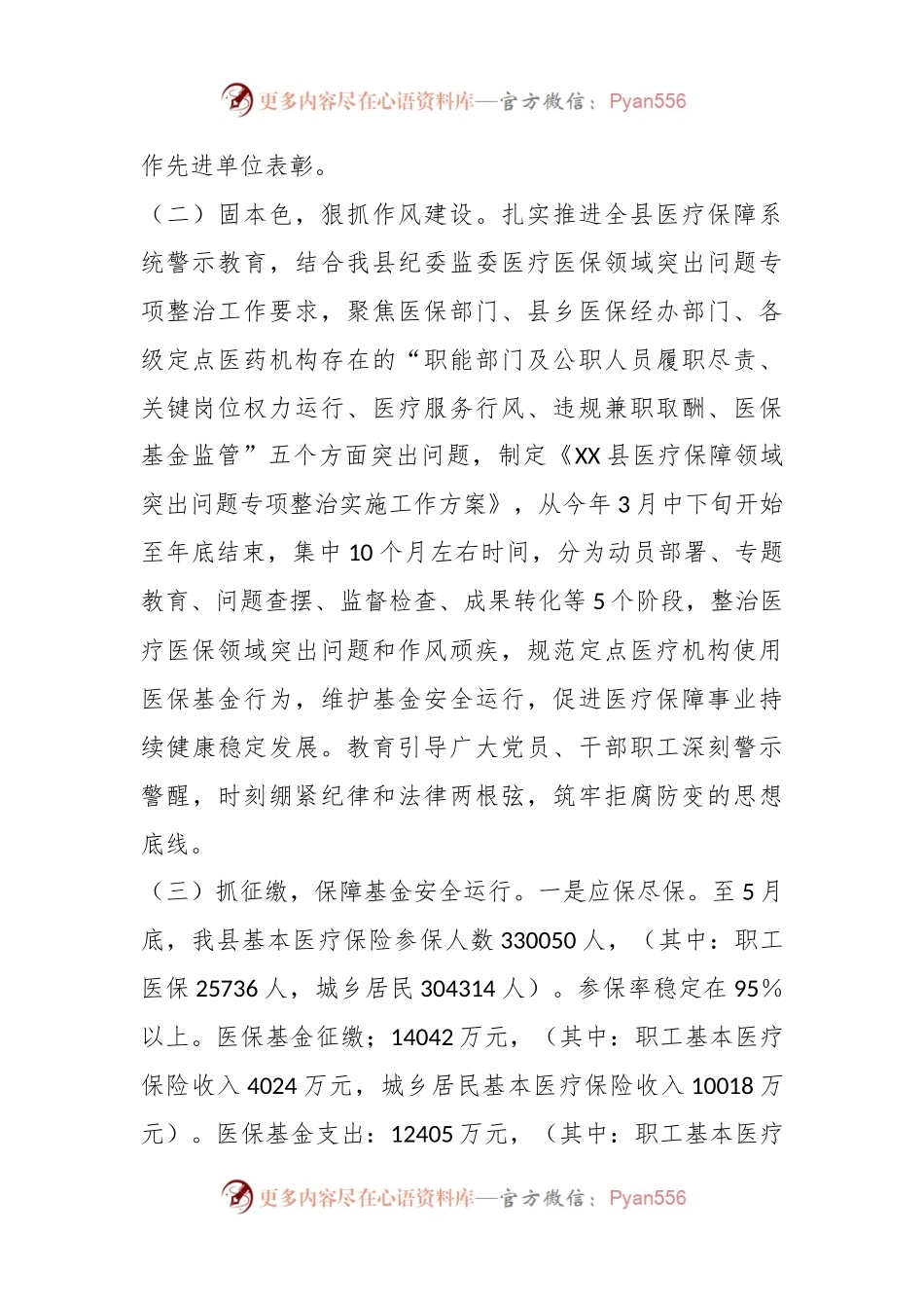 2023年某县医疗保障局上半年工作总结及下一步工作计划.docx_第2页