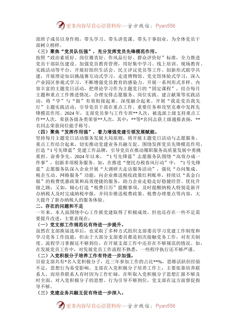 2024年党支部书记抓基层党建述职报告.docx_第2页