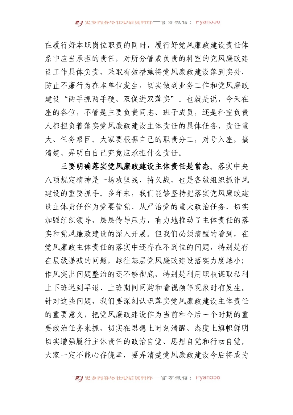 2024年党风廉政建设推进会上的讲话稿.docx_第2页