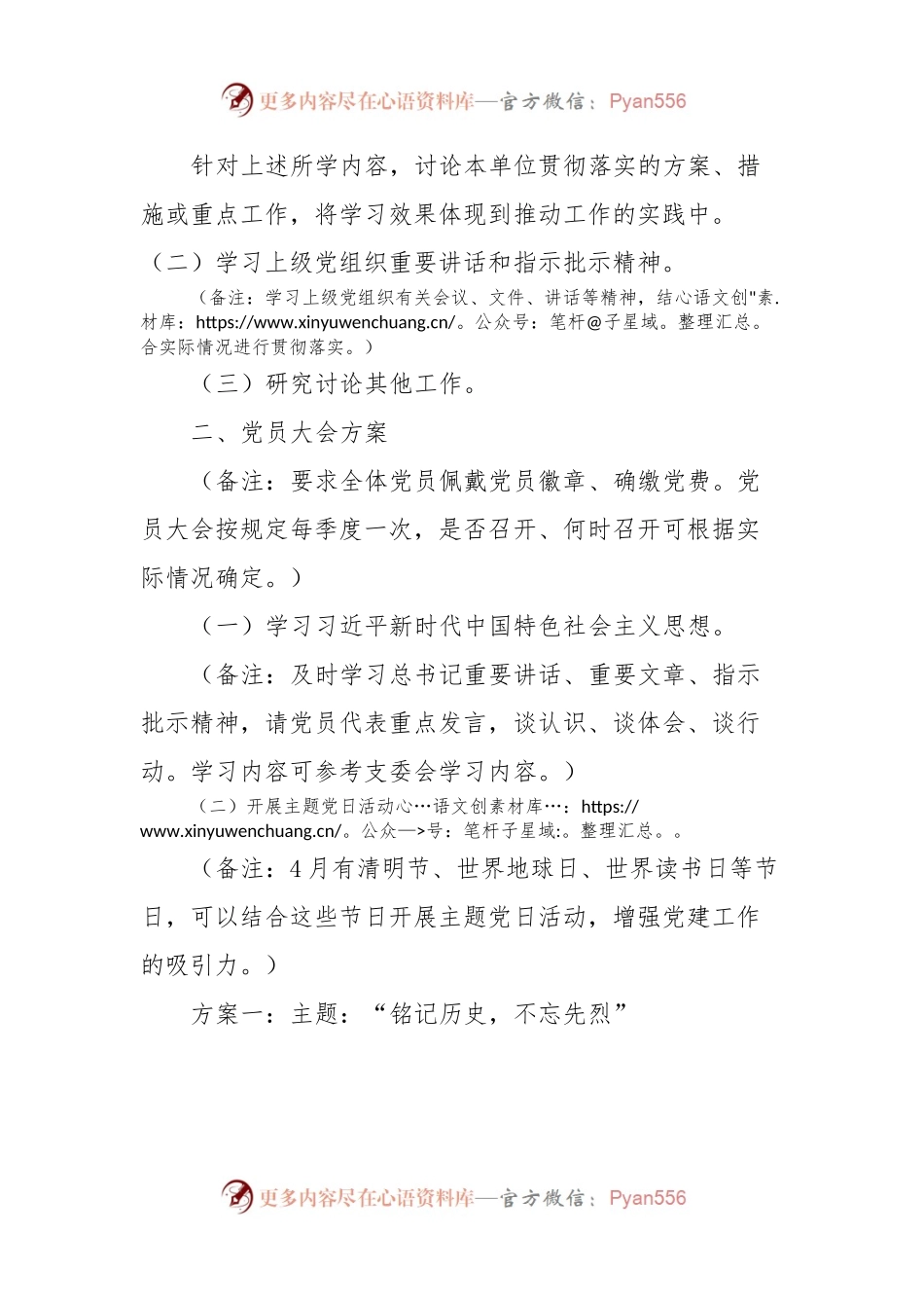 2024年4月份“三会一课”方案参考.docx_第2页