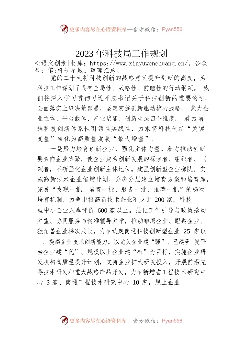 2023年科技局工作规划.docx_第1页
