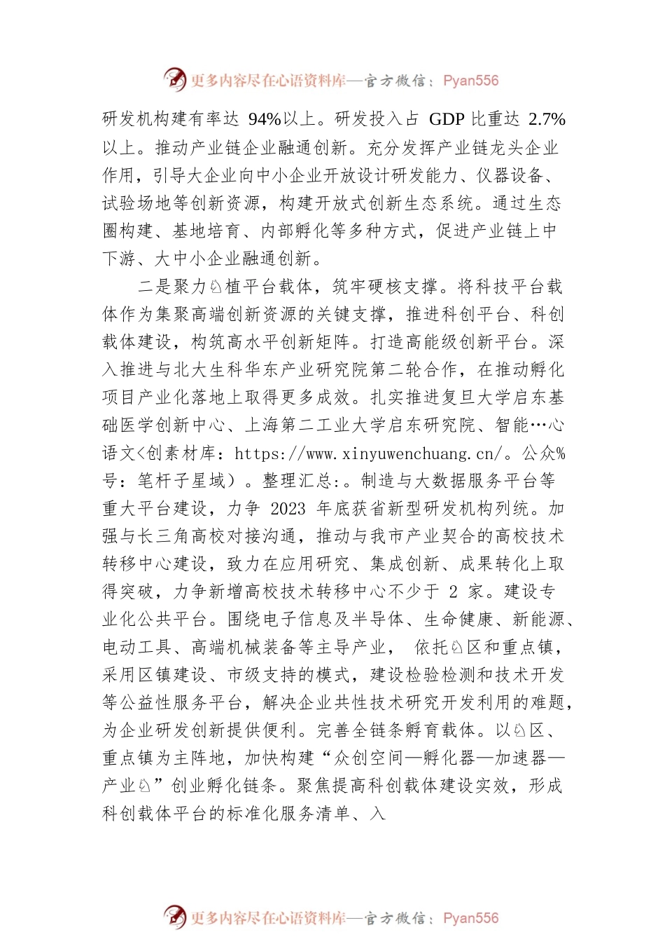 2023年科技局工作规划.docx_第2页