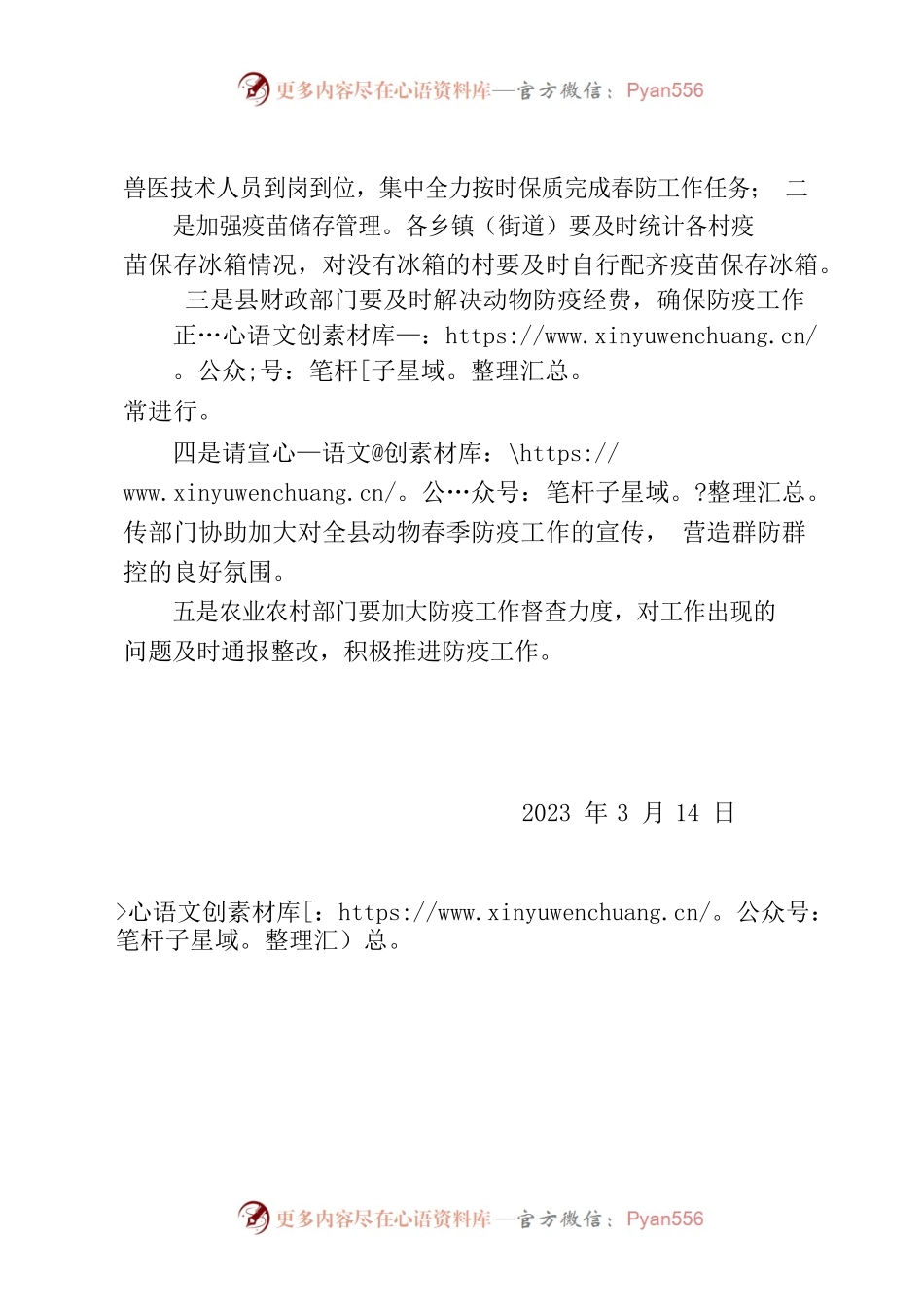 2023年春季动物疫病防控工作要求.docx_第2页