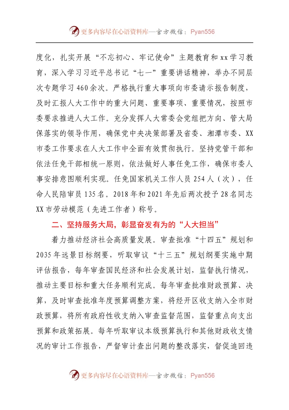 XX市人大常委会工作报告（5年）.docx_第2页