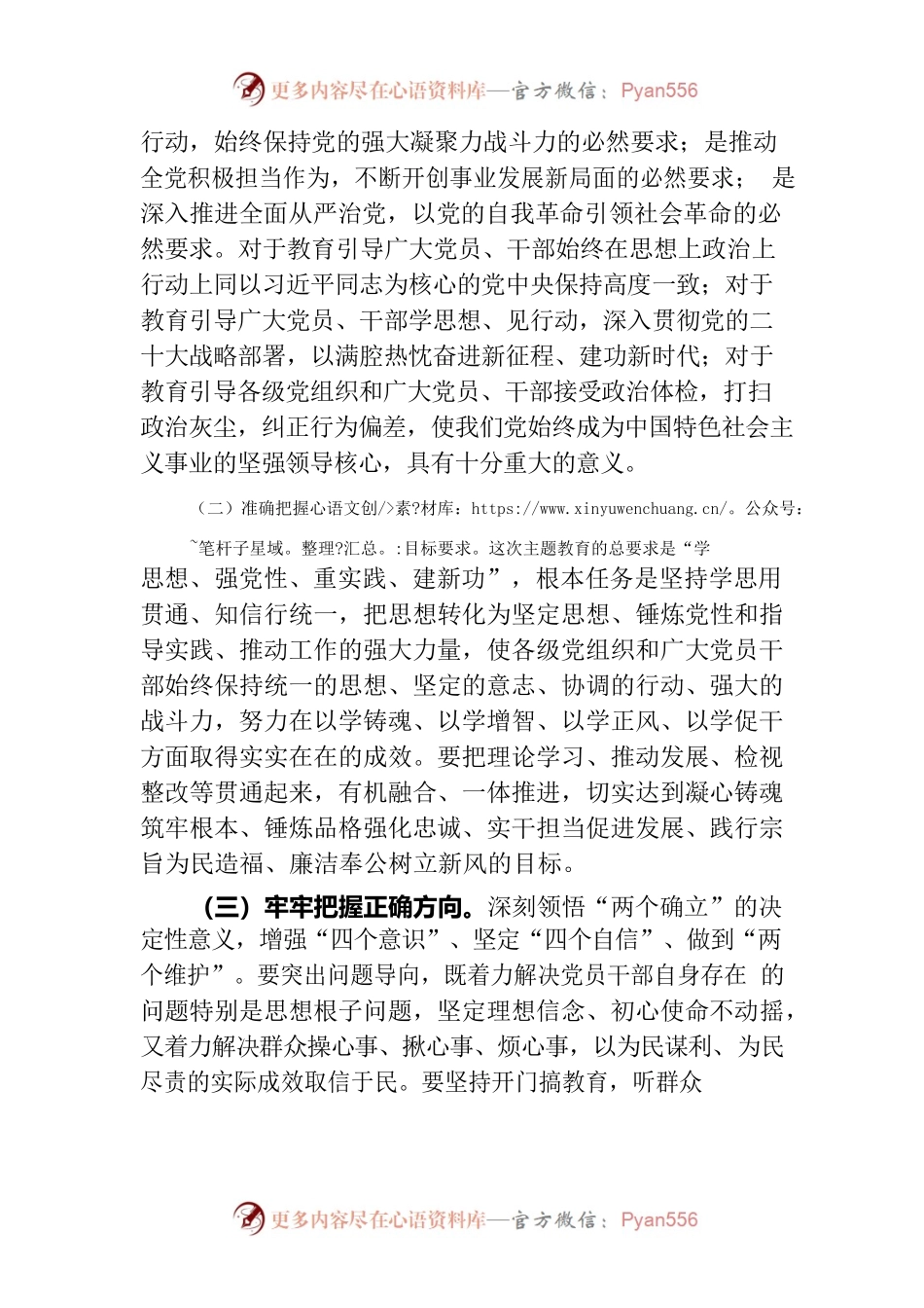 XX乡学习贯彻习近平新时代中国特色社会主义思想主题教育工作方案（征求意见稿）.docx_第2页