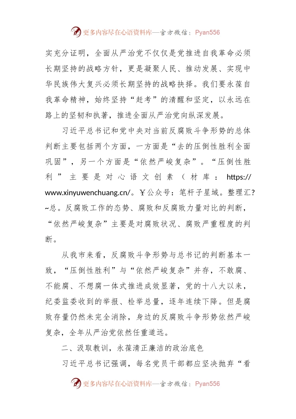 2023年领导干部在违规吃喝专项整治座谈会上的讲话稿.docx_第2页