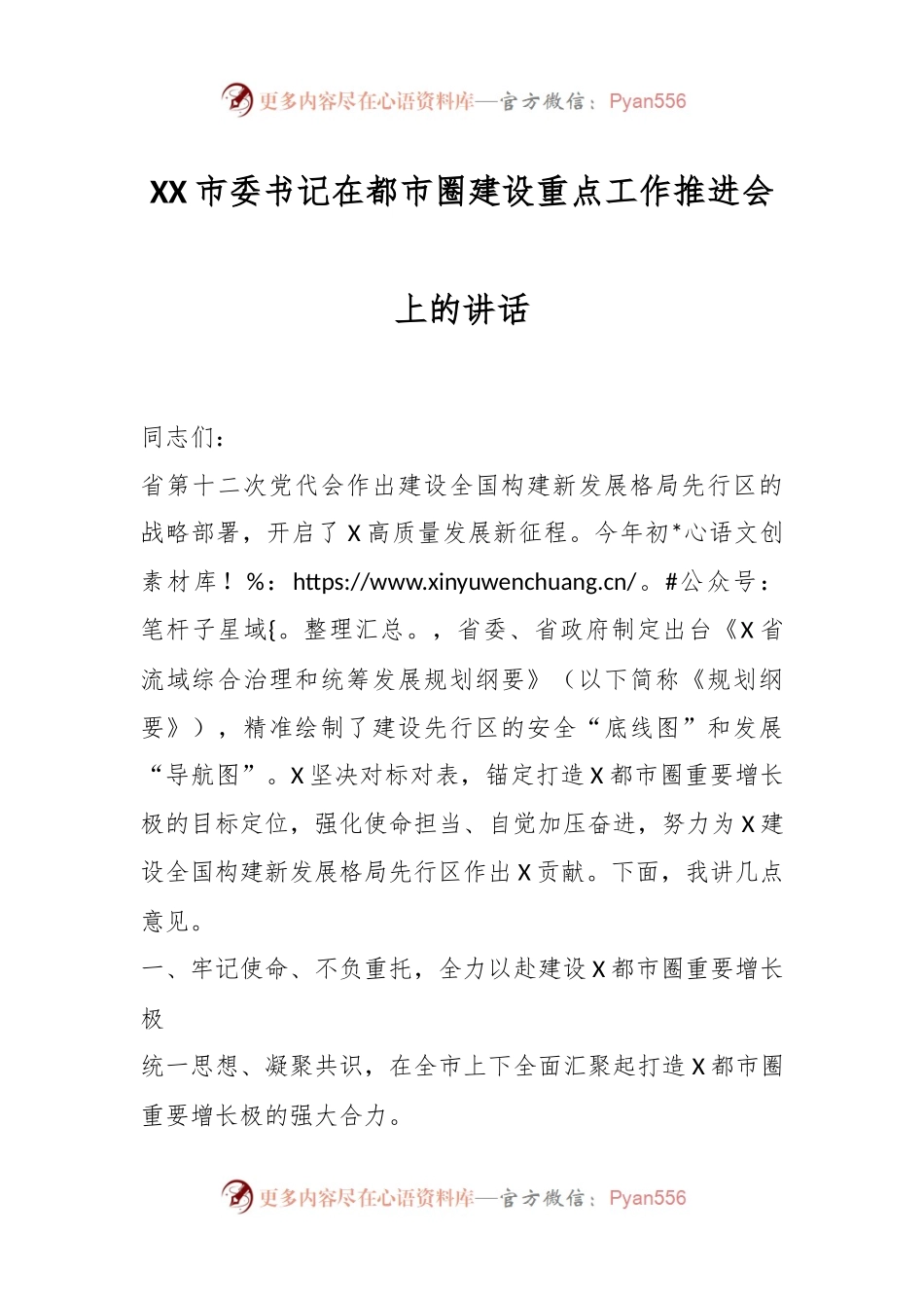 XX市委书记在都市圈建设重点工作推进会上的讲话.docx_第1页