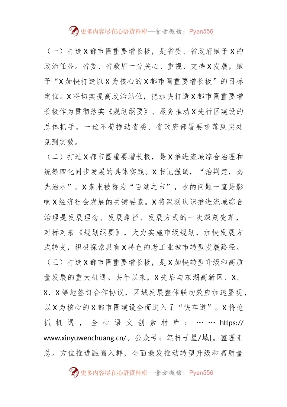 XX市委书记在都市圈建设重点工作推进会上的讲话.docx_第2页