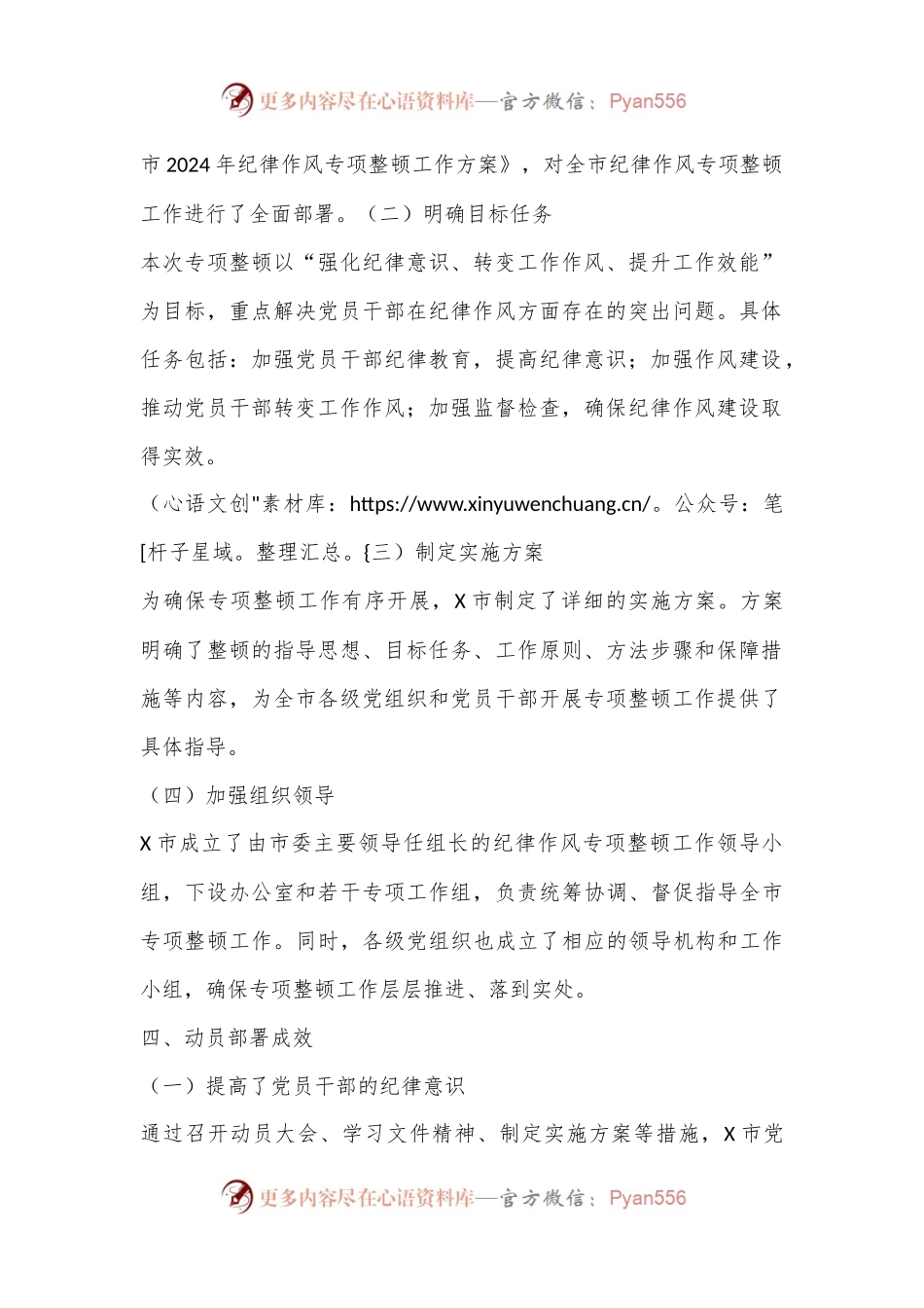 2024年X市纪律作风专项整顿动员部署情况汇报.docx_第2页
