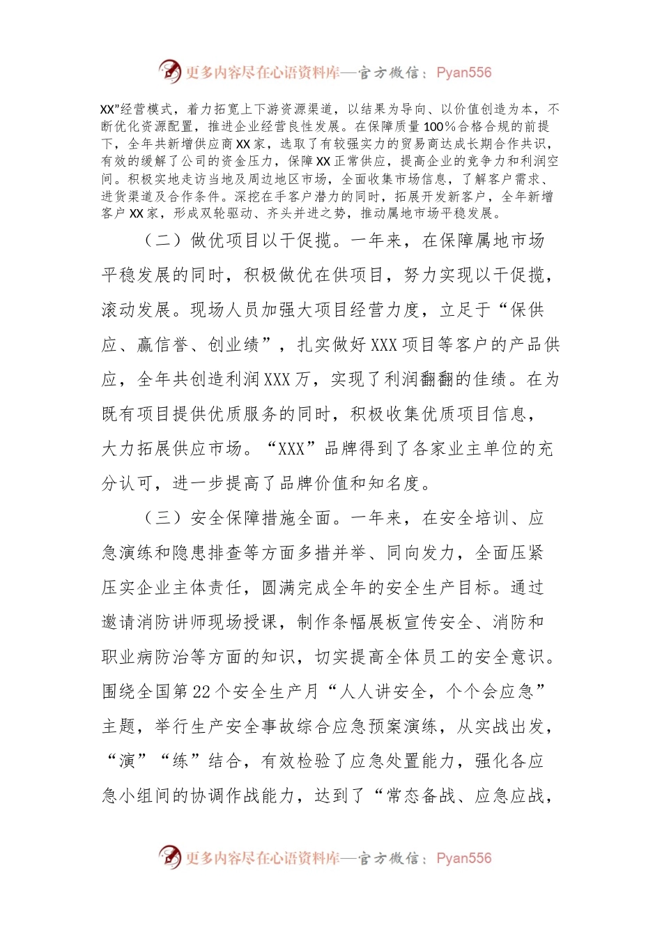 XX国企2023年度生产经营工作报告.docx_第2页