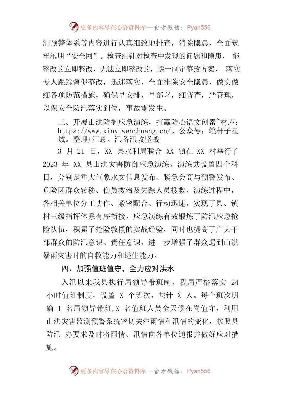 XX县水利局2023年开展防汛工作汇报.docx_第2页