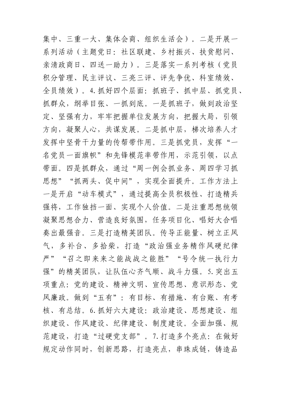 2023年度支部党建工作述职评议报告5600字.docx_第2页