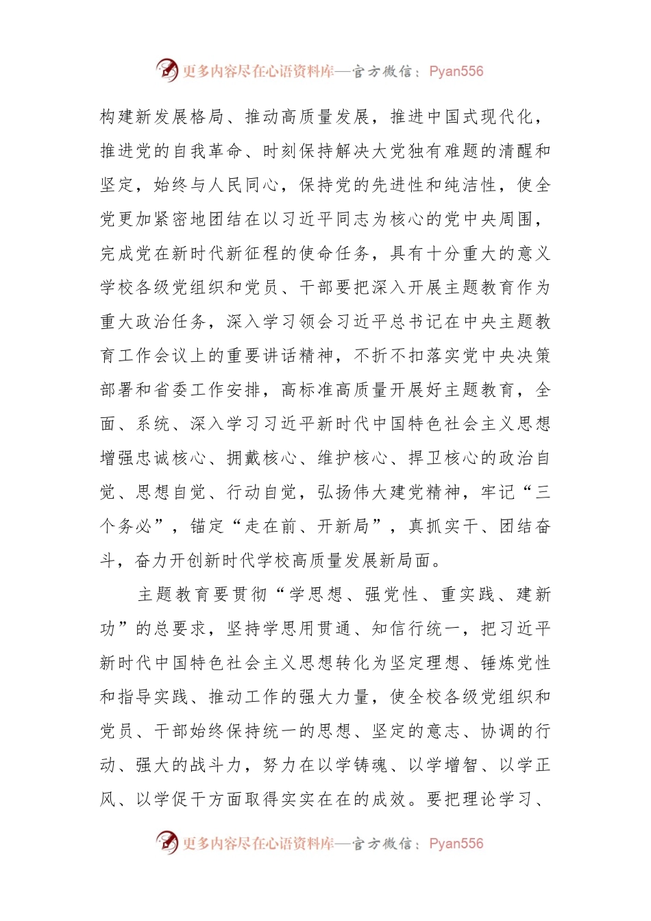 2023年学习贯彻主题教育实施方案模板.docx_第2页