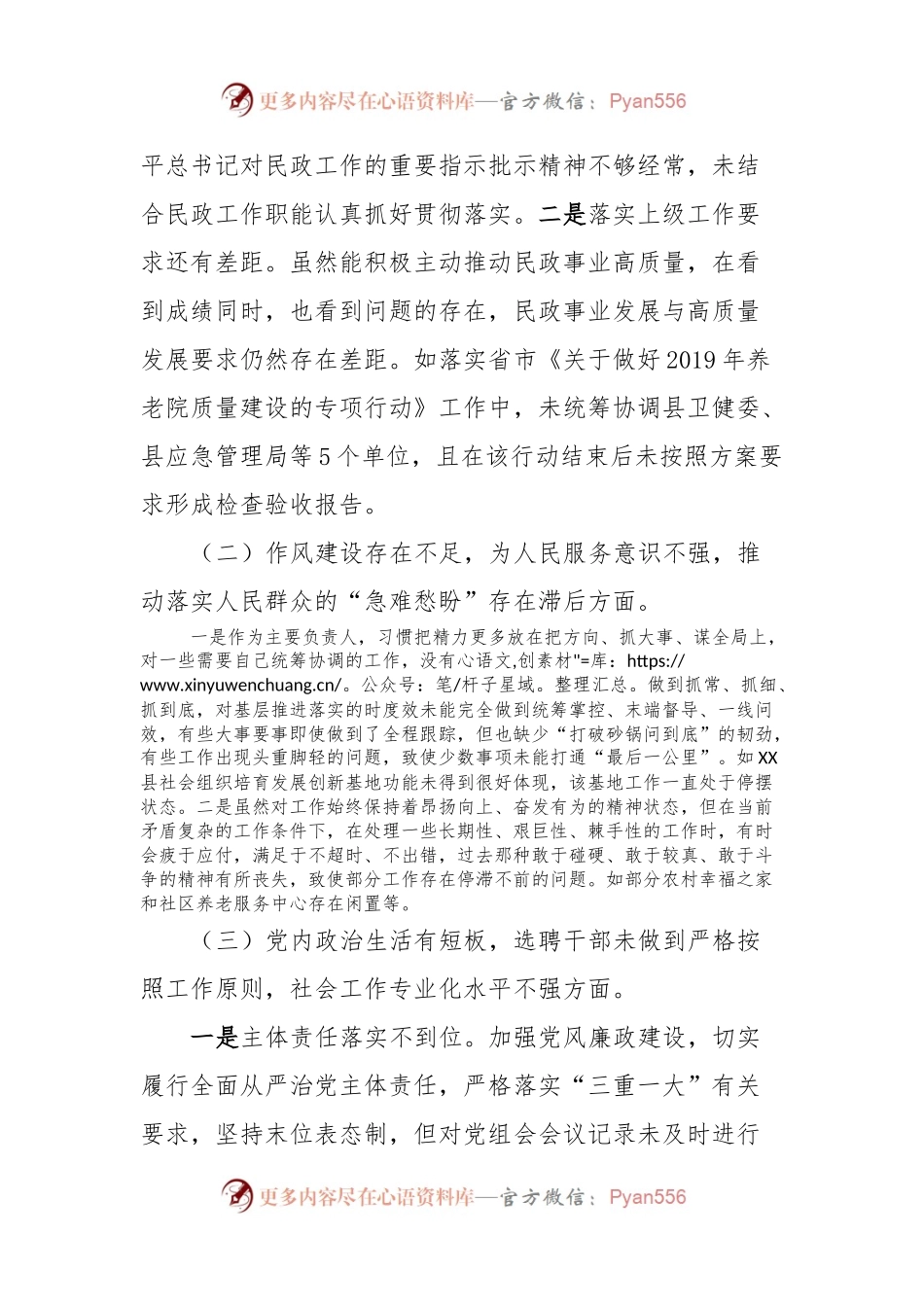 XX局巡察整改专题民主生活会个人对照检查材料 (2).docx_第2页