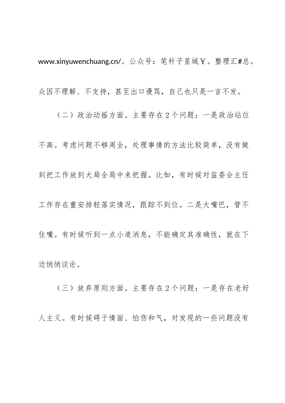 XXX县纪检监察干部队伍个人党性分析报告.docx_第2页