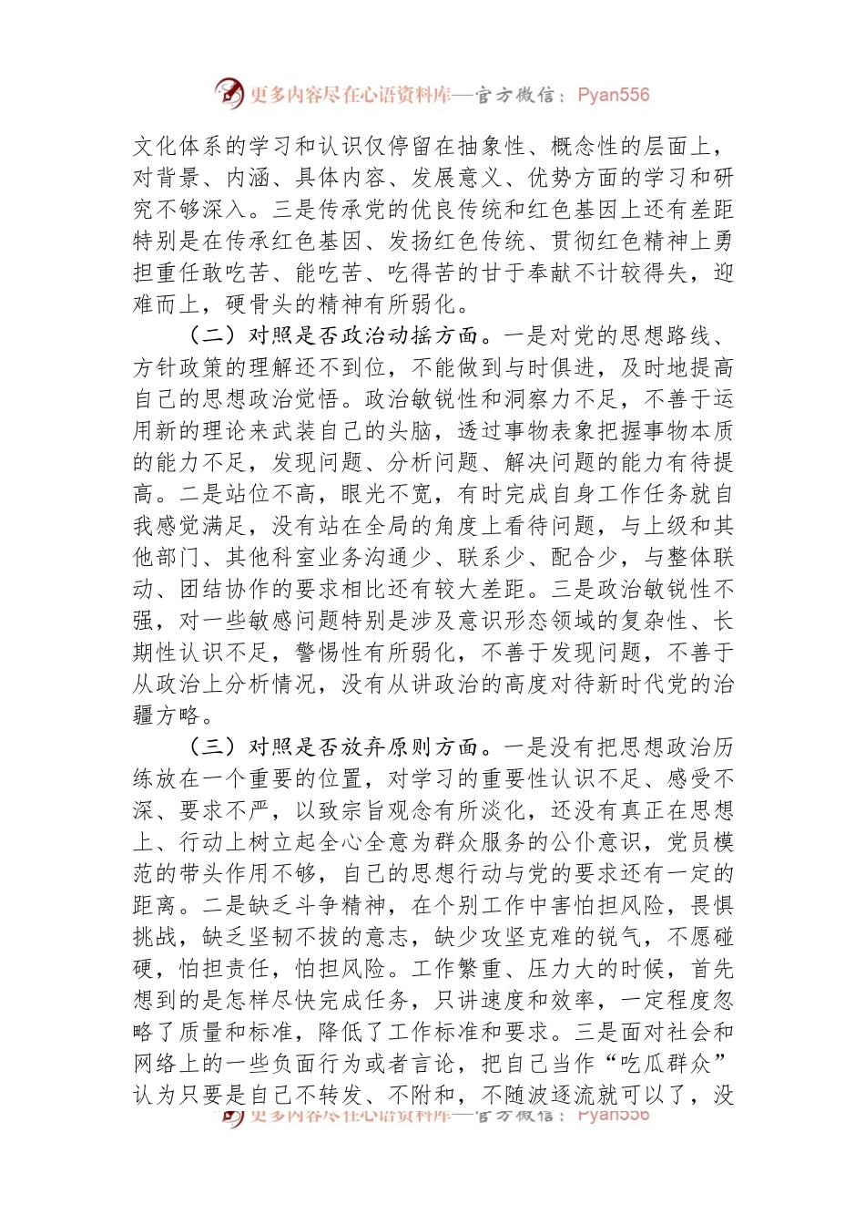 2023年纪检监察干部教育整顿“六个方面”个人检视剖析报告.docx_第2页