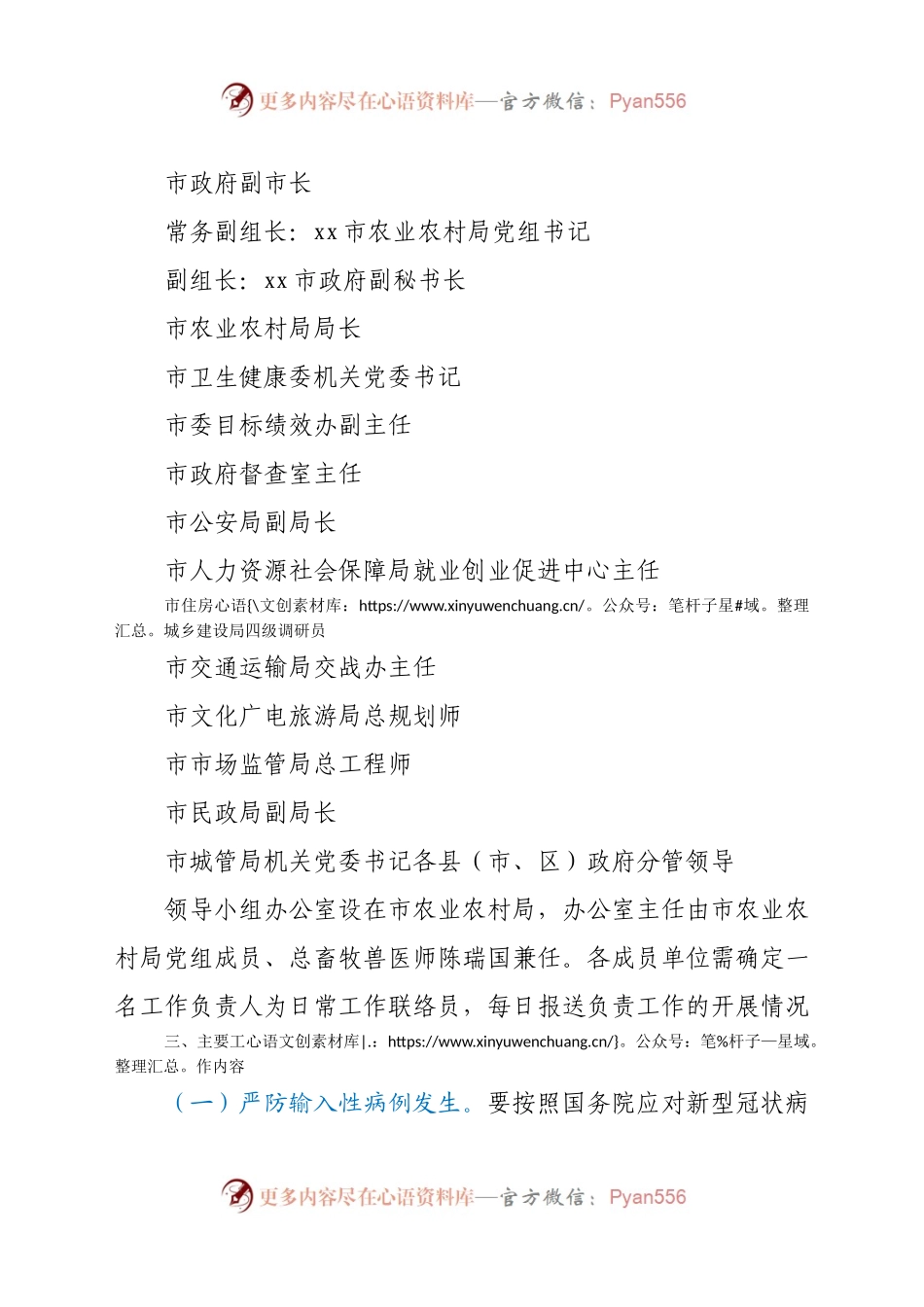 21年全市农村地区新冠疫情防控应急工作方案.docx_第2页