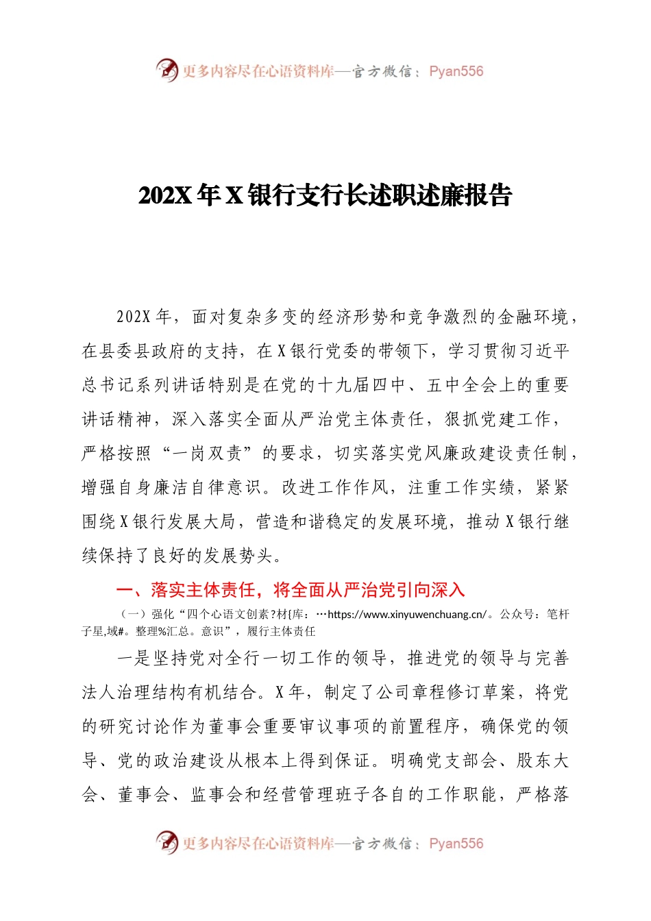 202X年X银行支行长述职述廉报告.docx_第1页