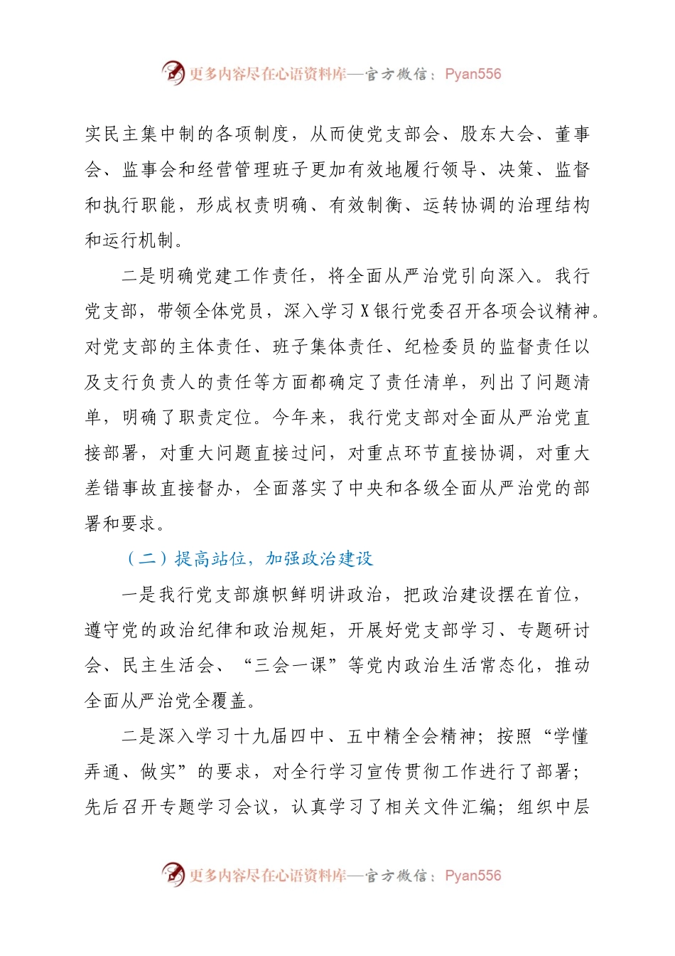 202X年X银行支行长述职述廉报告.docx_第2页