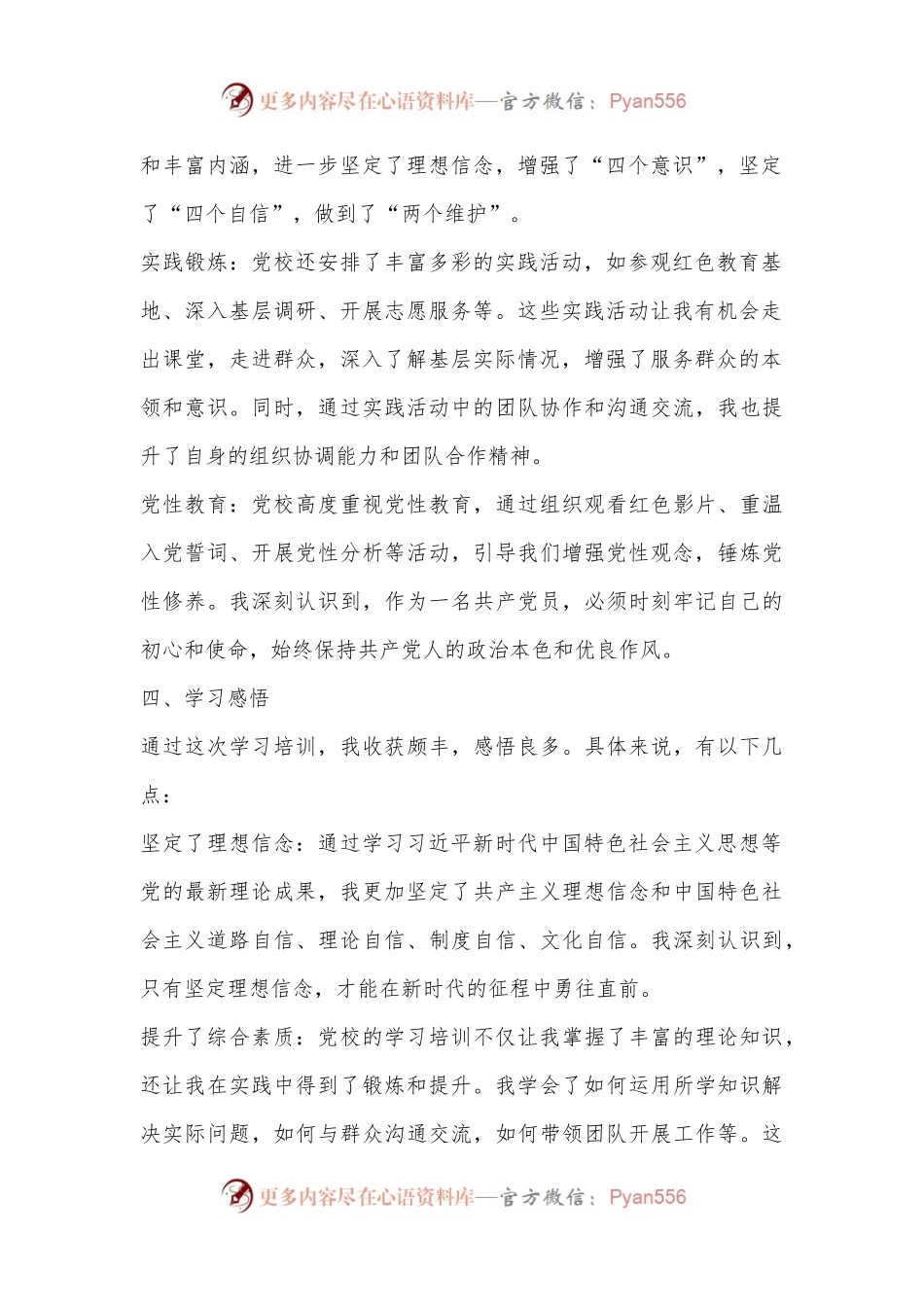 XX县党校个人学习培训汇报总结.docx_第2页
