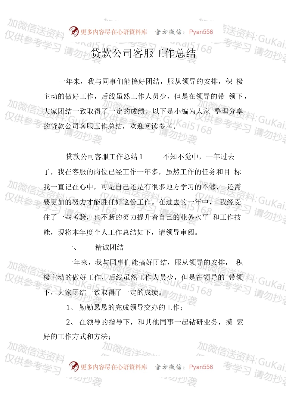 20XX年贷款公司客服工作总结.docx_第1页