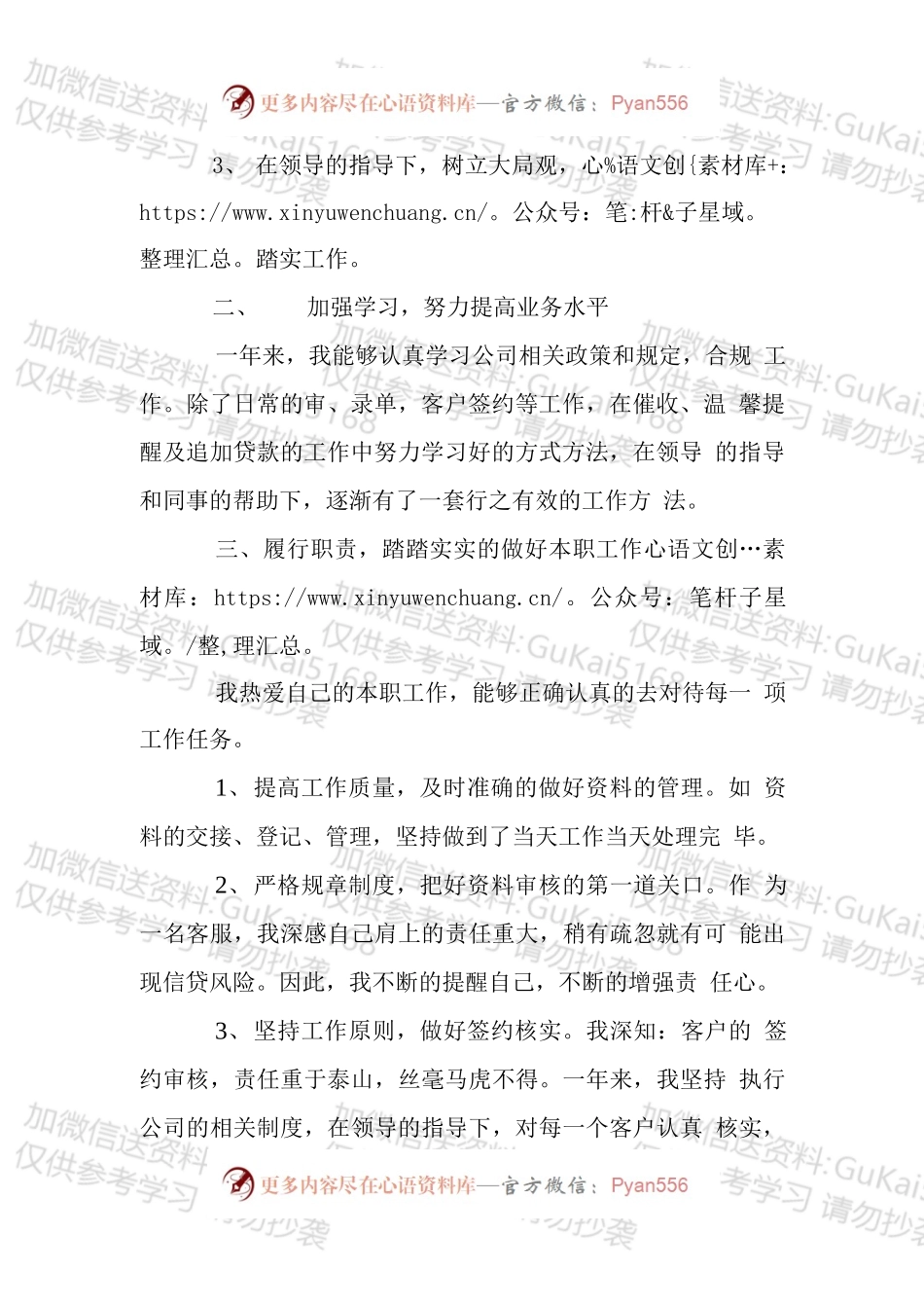 20XX年贷款公司客服工作总结.docx_第2页