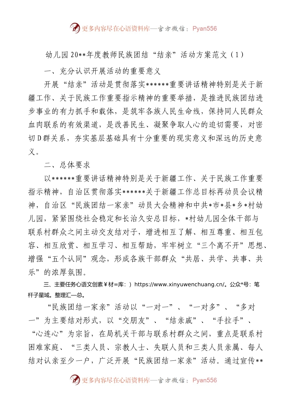 3篇基层走亲连心解忧民族团结结亲活动方案工作实施.docx_第1页