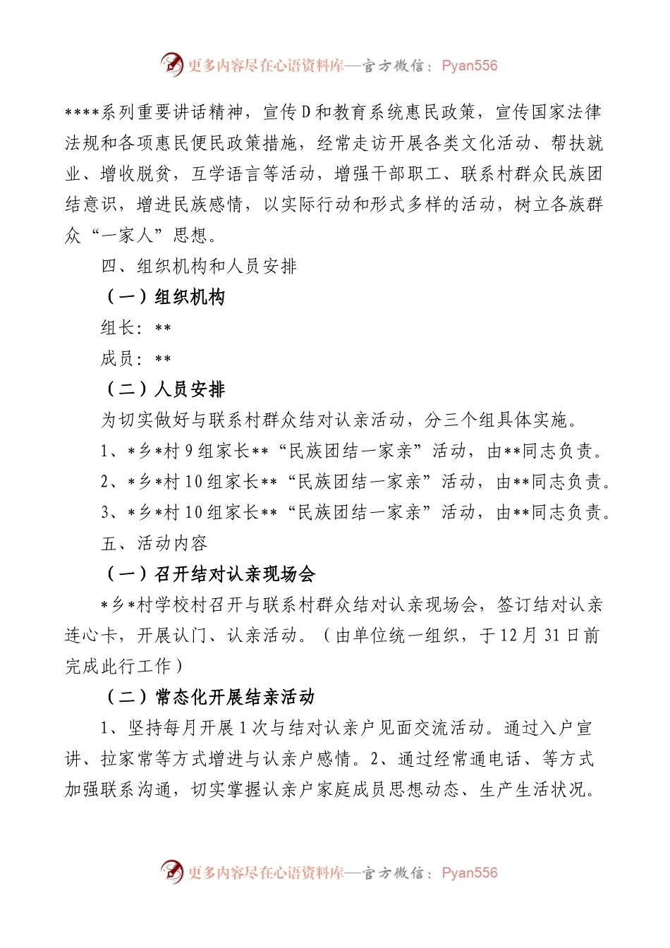 3篇基层走亲连心解忧民族团结结亲活动方案工作实施.docx_第2页