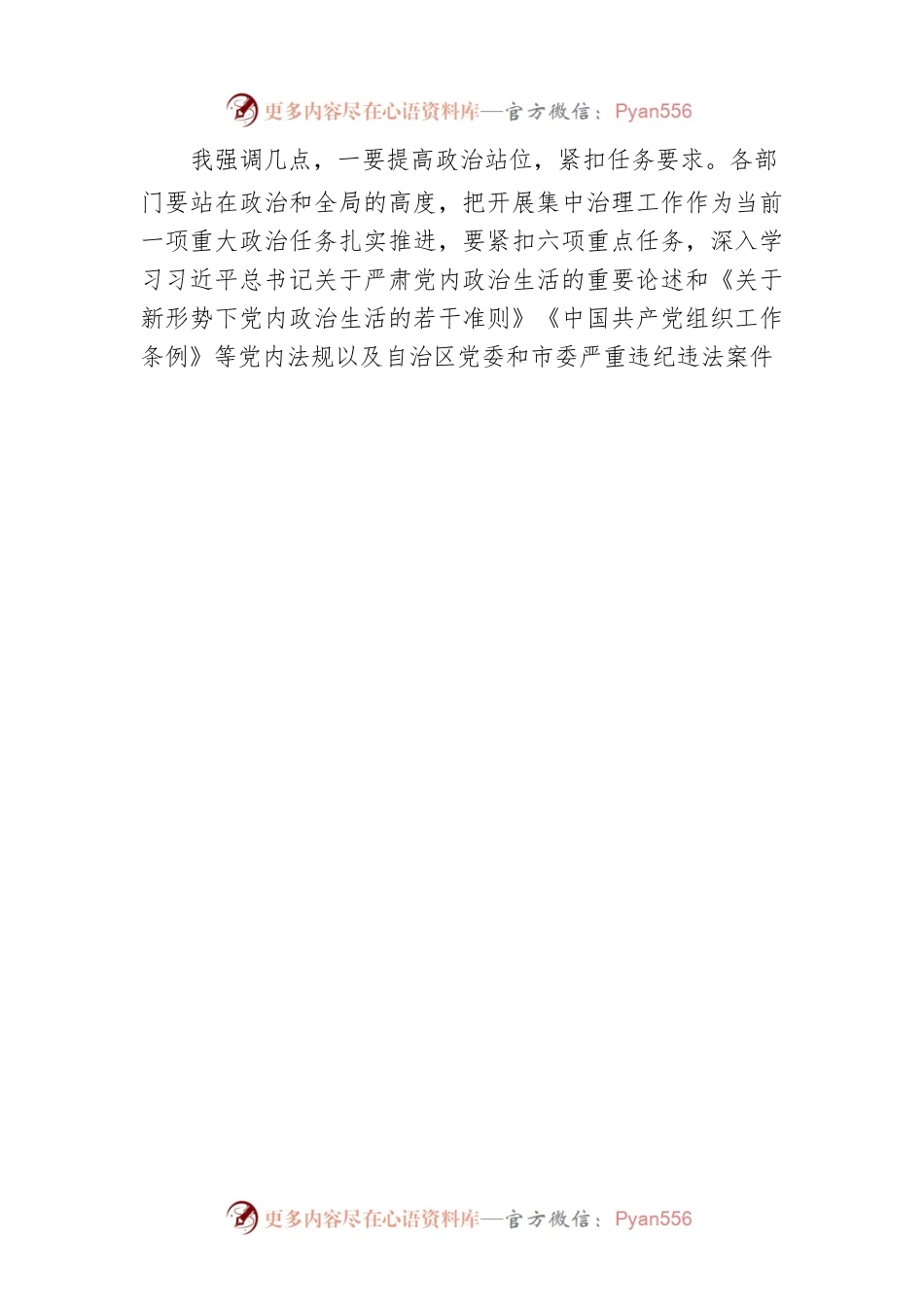 XX市公安局关于集中治理全市党内政治生活庸俗化交易化问题工作动员部署会的讲话（20220422）.docx_第2页