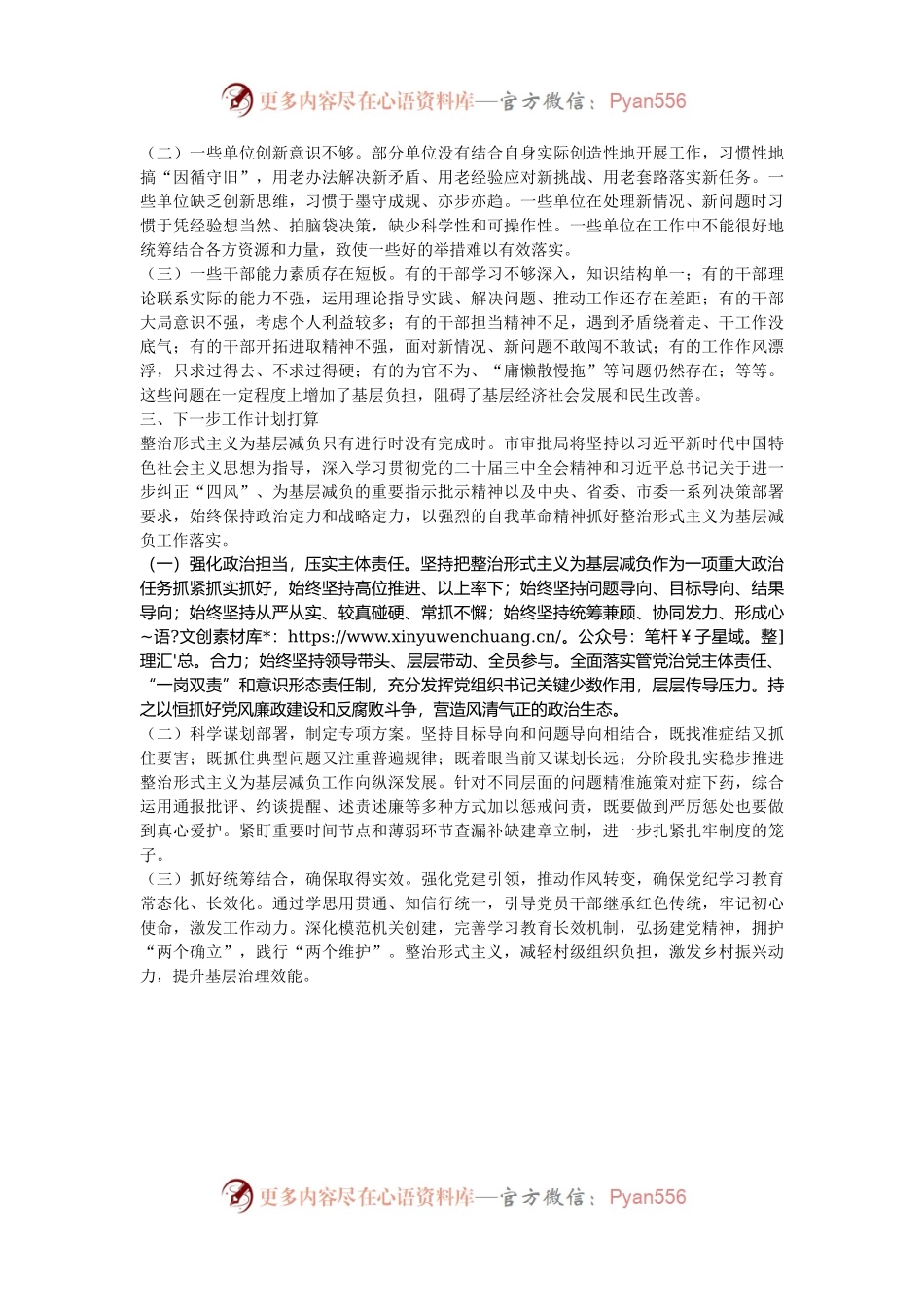 2024年市审批局整治形式主义为基层减负工作情况报告.docx_第2页
