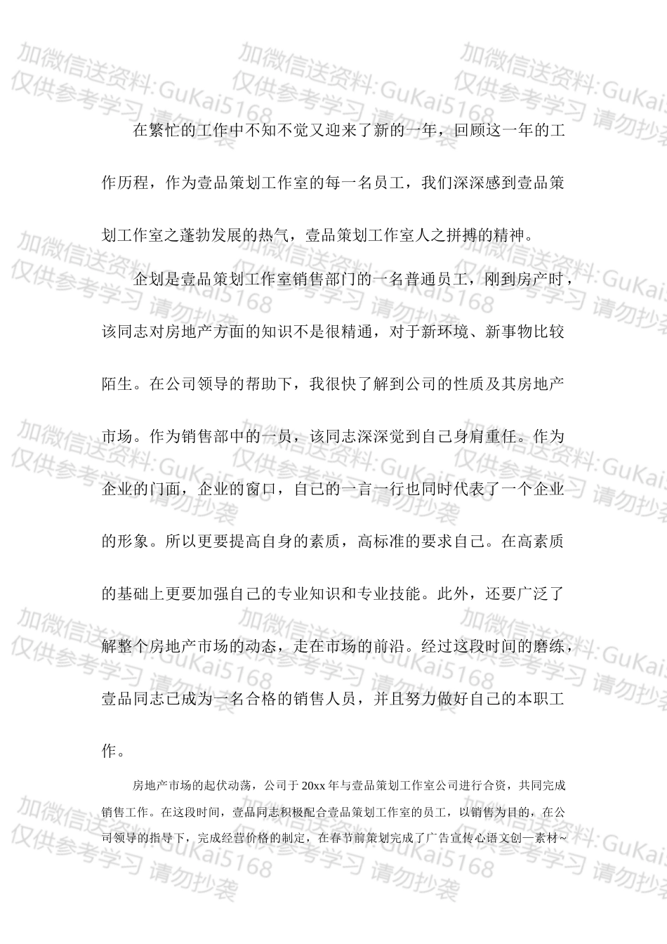 20XX年市场销售岗位工作总结.docx_第1页