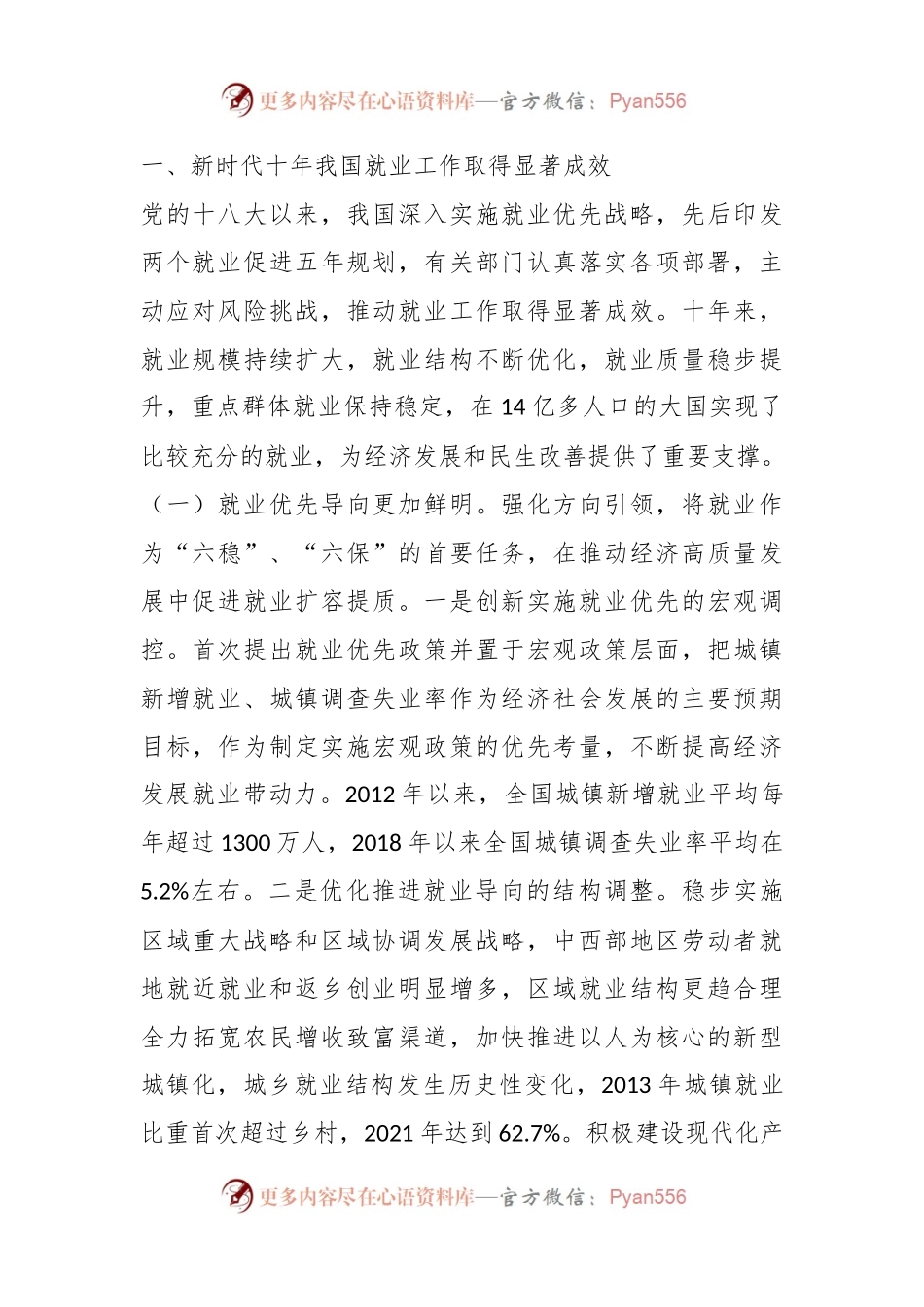 XX届全国人民代表大会常务委员会第三十八次会议上就业工作情况的报告.docx_第2页