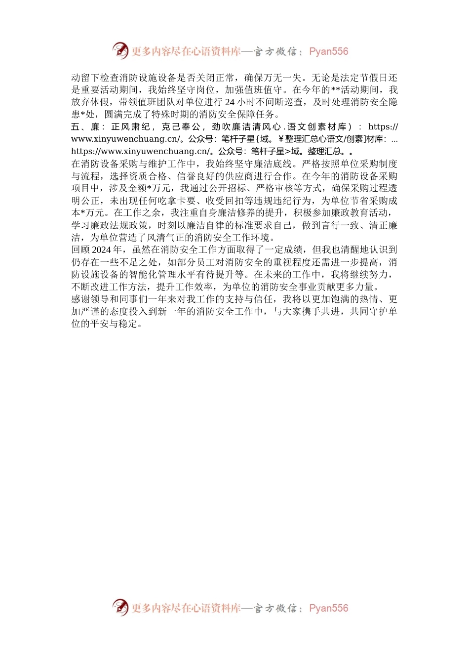2024年消防安全员述职报告.docx_第2页