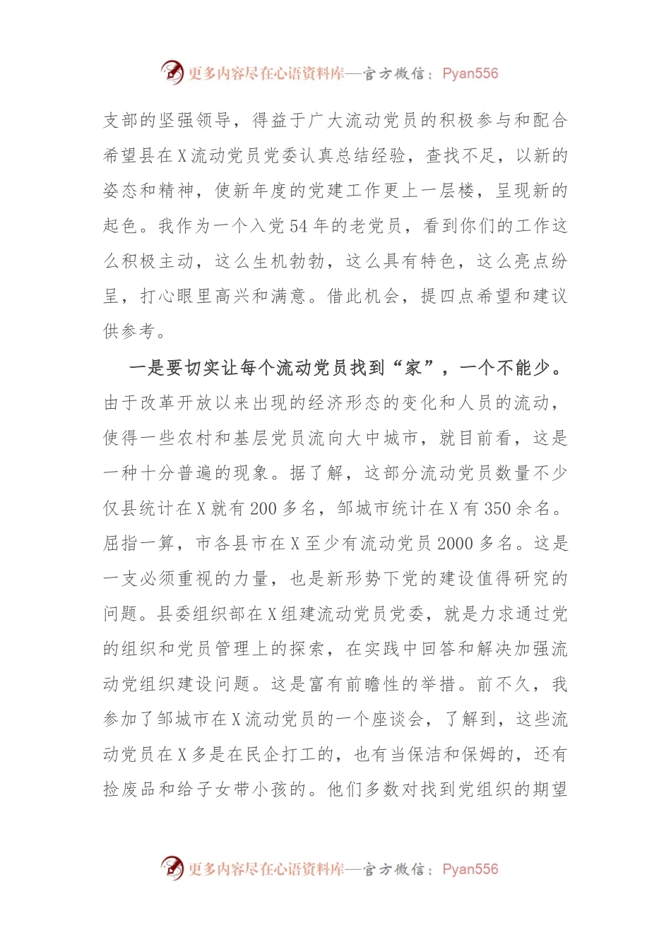 2023年某县在流动党员党委总结大会的发言稿.docx_第2页