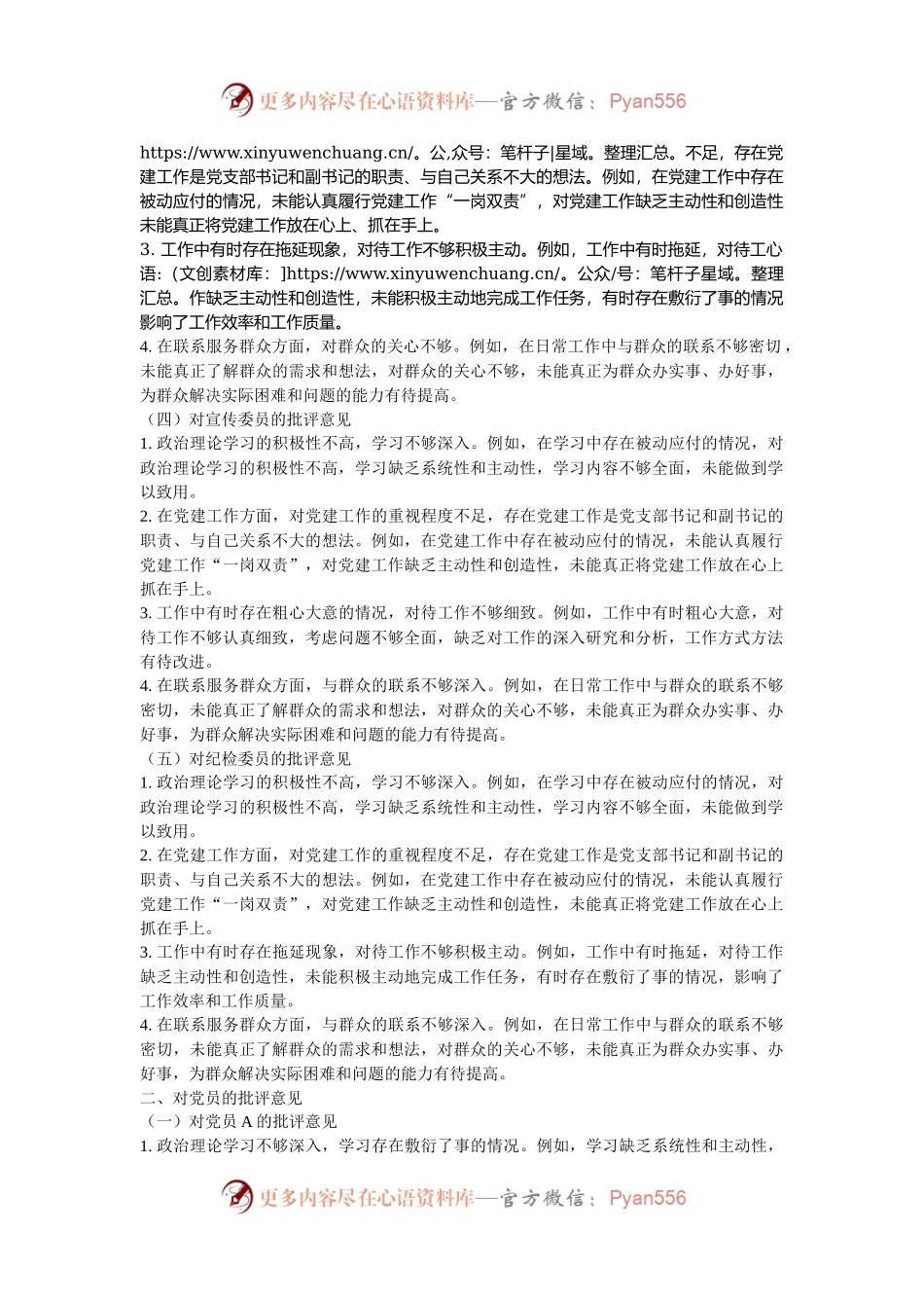 2024年民主生活会、组织生活会批评与自我批评意见参考.docx_第2页