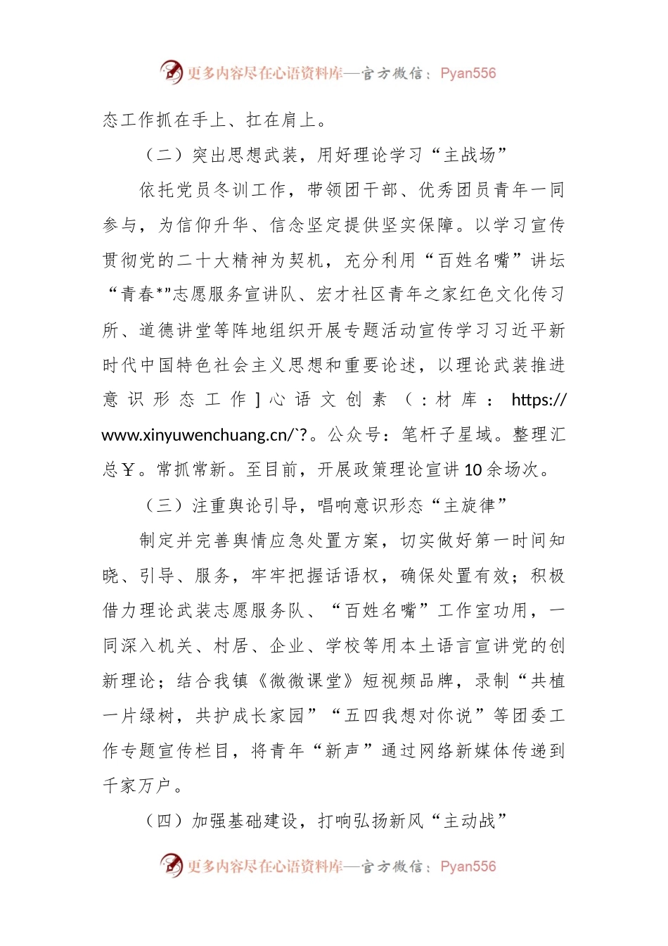2023年在镇团委上半年意识形态.docx_第2页