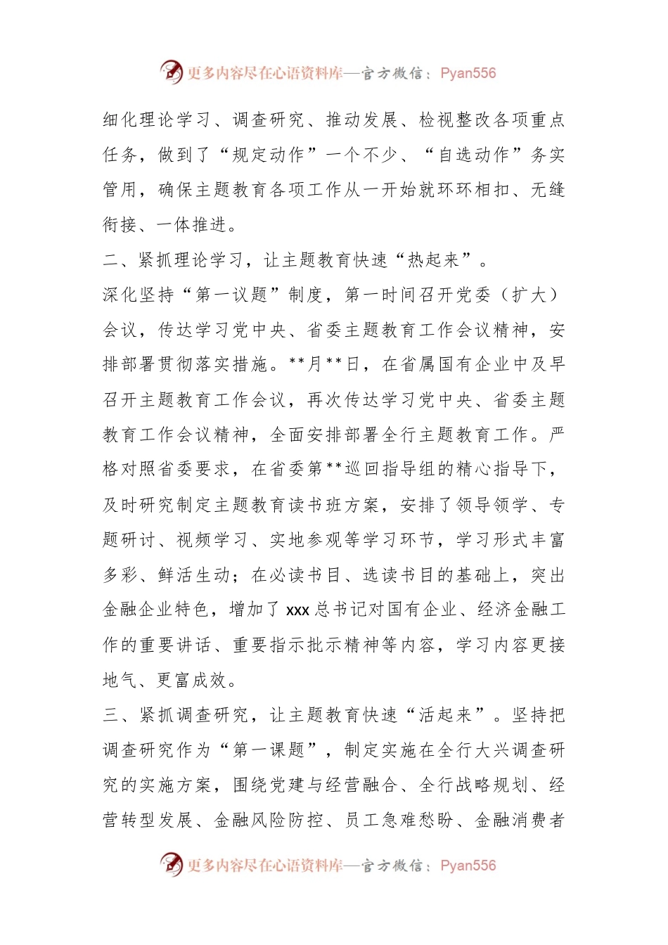2023年的工作开展情况汇报.docx_第2页