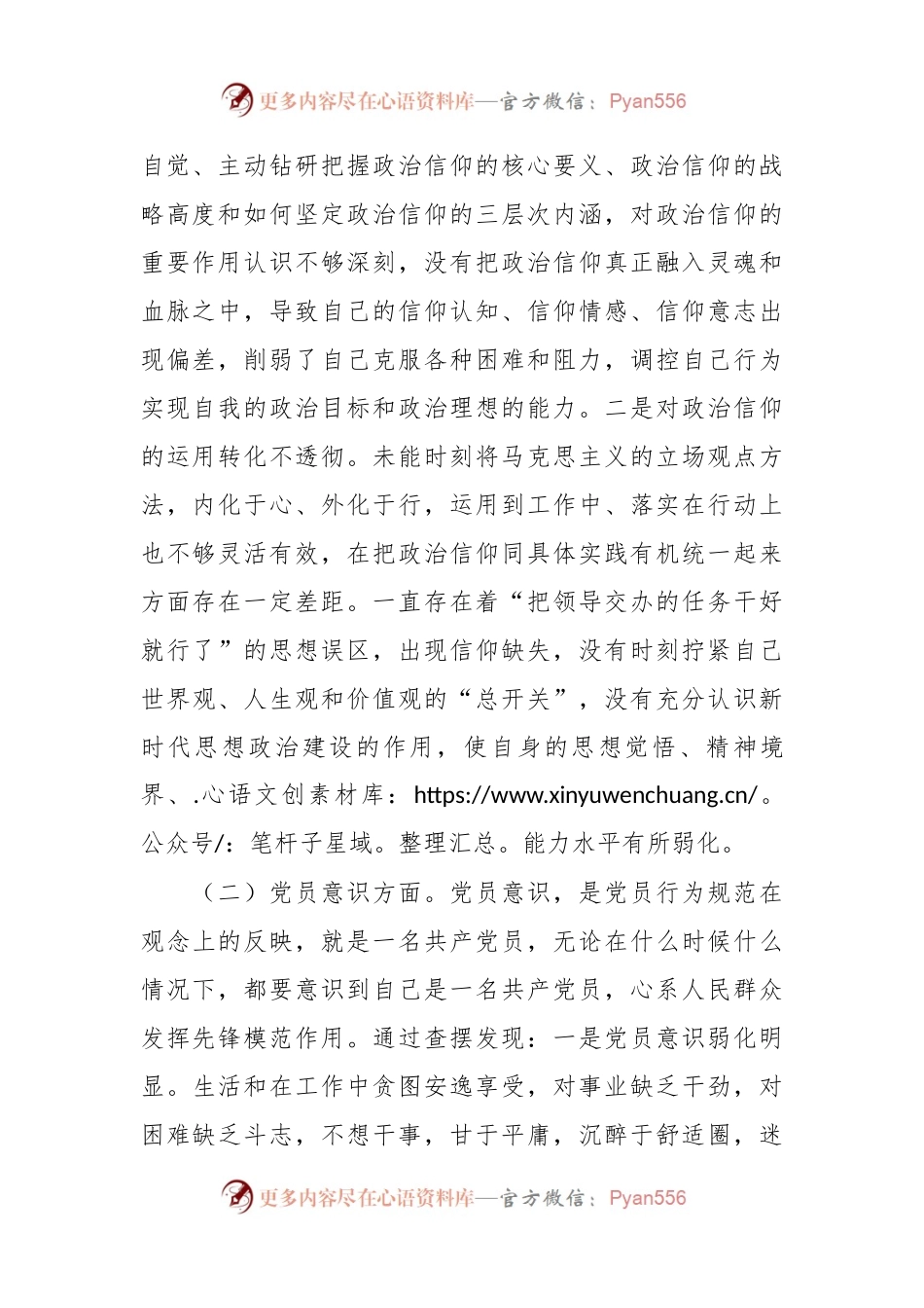 XX党员在组织生活会六个方面对照检查材料.docx_第2页