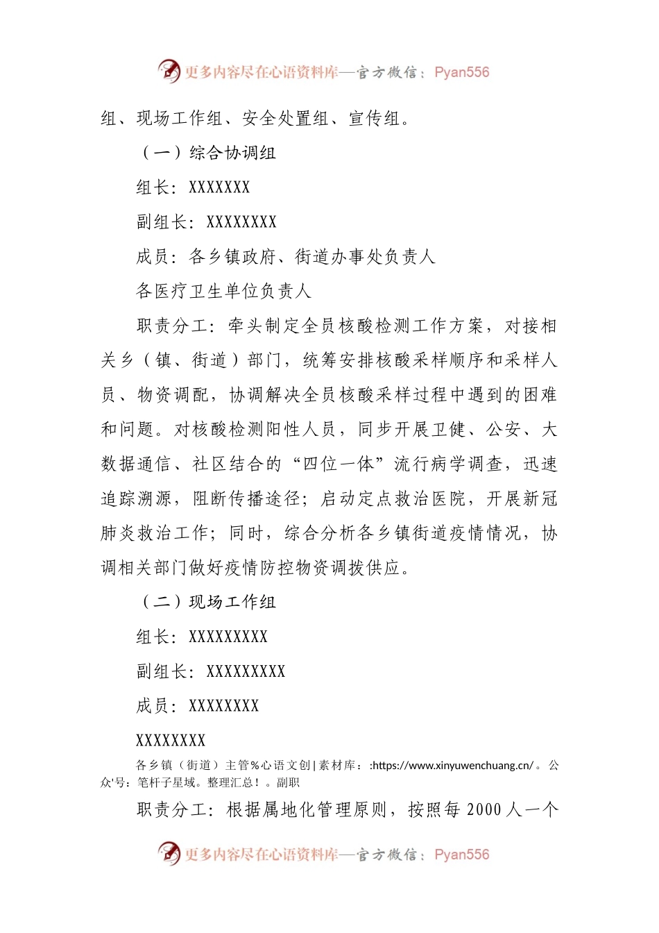XX县实施全员核酸检测工作方案.docx_第2页